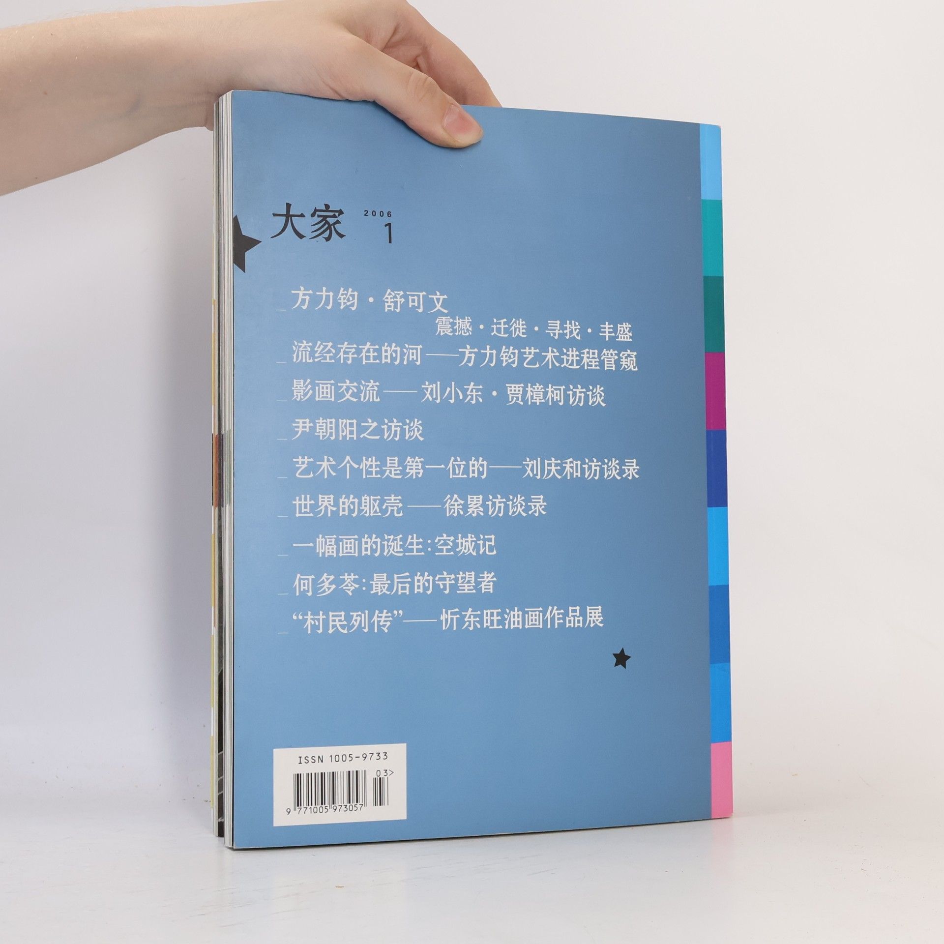 Da Xiang 东方艺术·大家 1