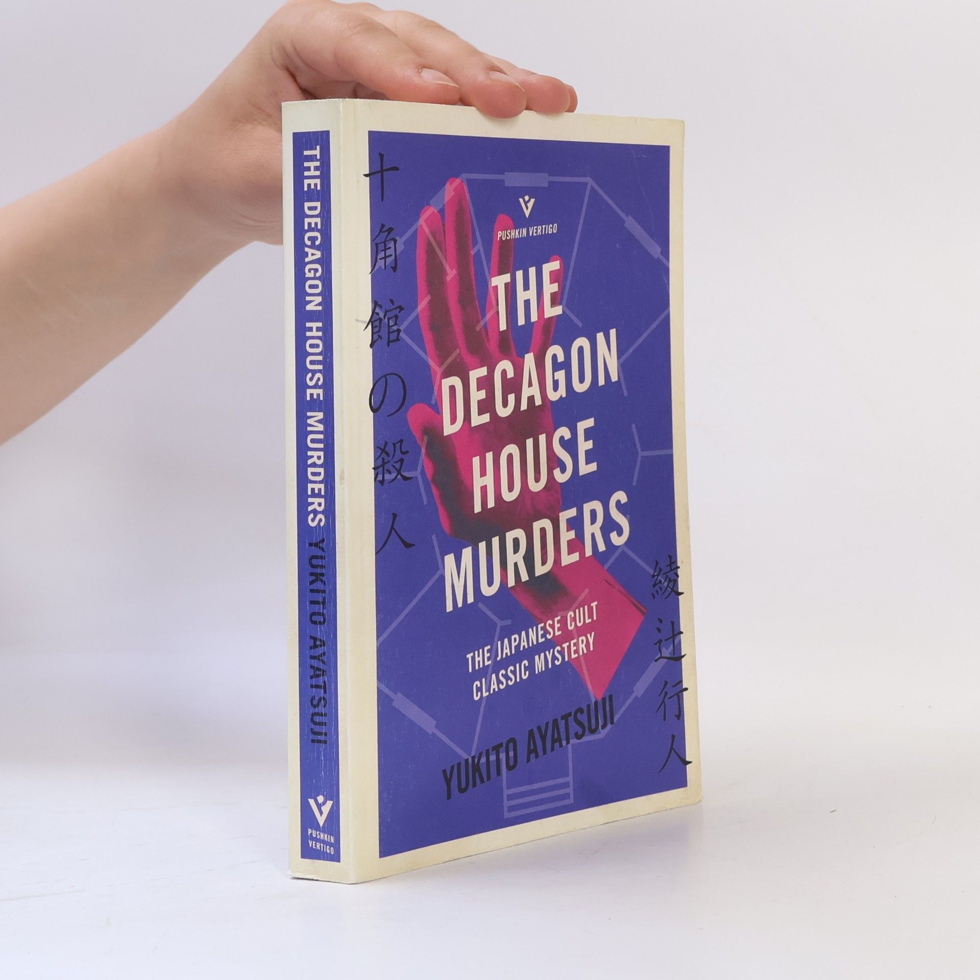 Yukito Ayatsuji The Decagon House Murders