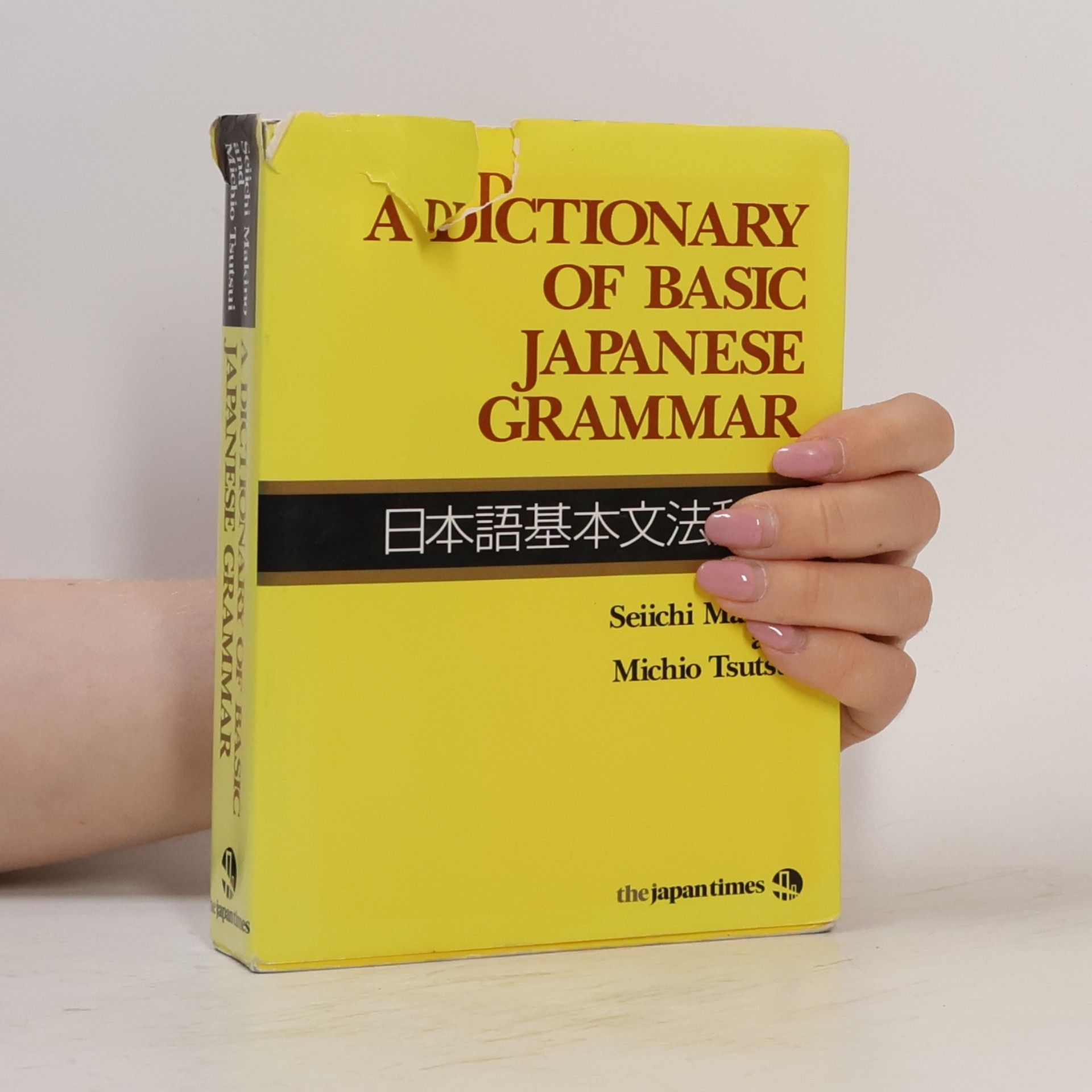 Tsutsui, Michio A Dictionary of Basic Japanese Grammar