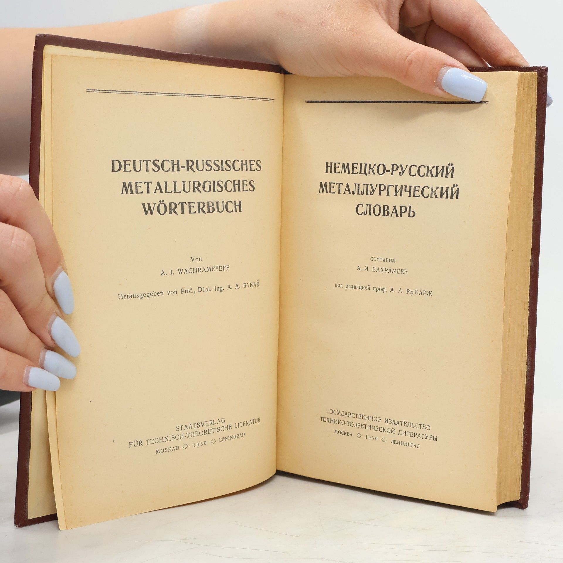 A. I. Vachramejev Deutsch-Russisches metallurgisches Wörterbuch = Немецко-русский металлургический словарь