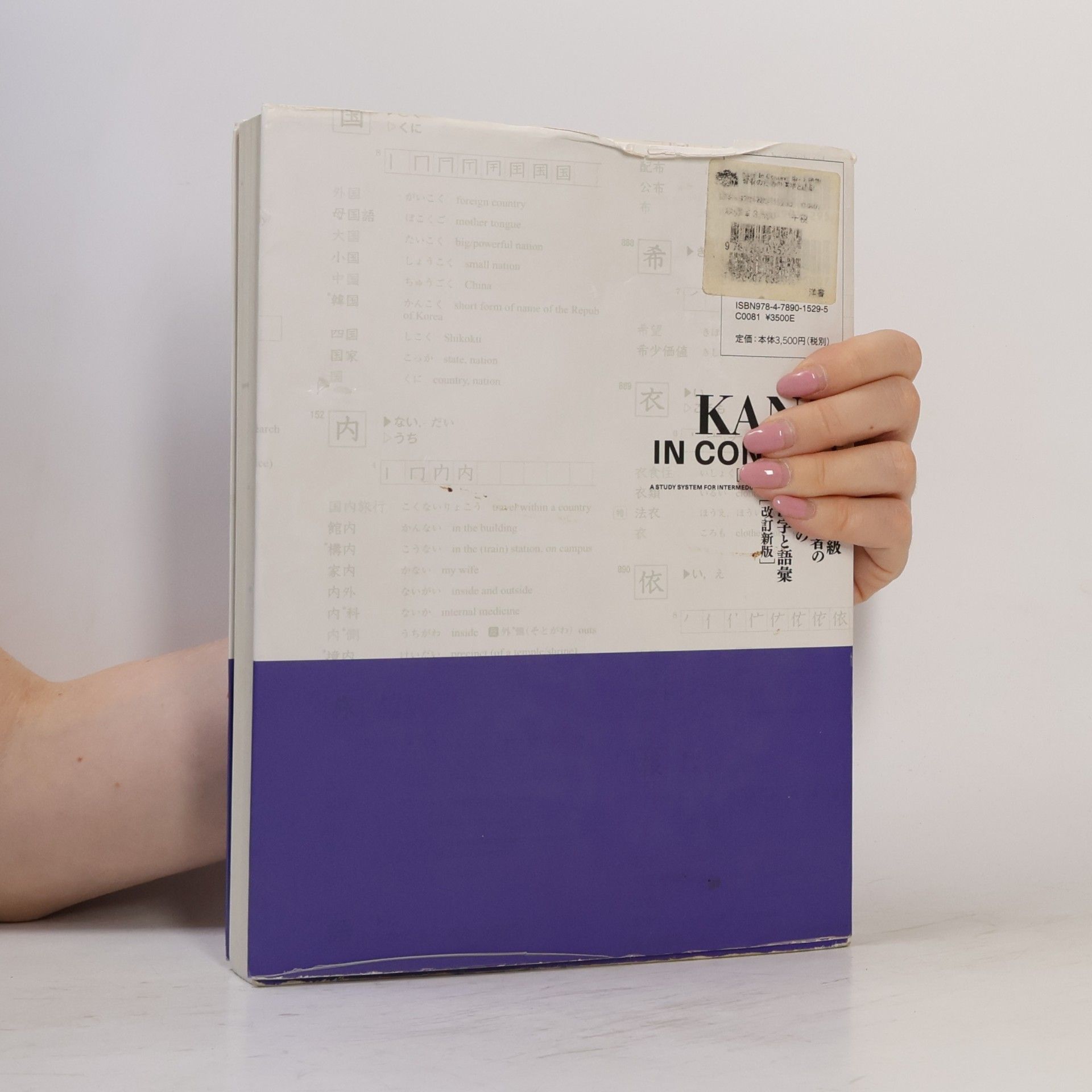 Autorenkollektiv 中・上級学習者のための漢字と語彙