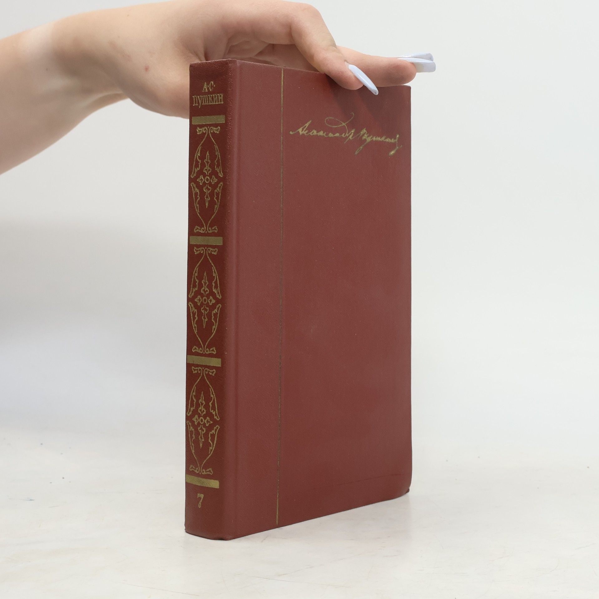 Alexander Pushkin Собрание сочинений в десяти томах. Том седьмой