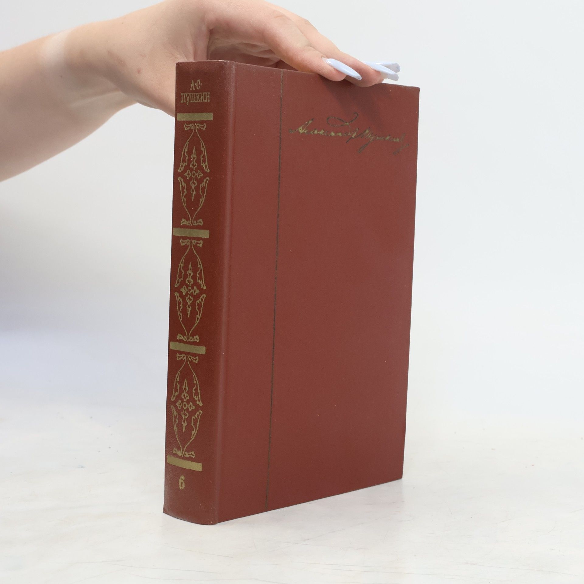 Alexander Pushkin Собрание сочинений в десяти томах. Том шестой