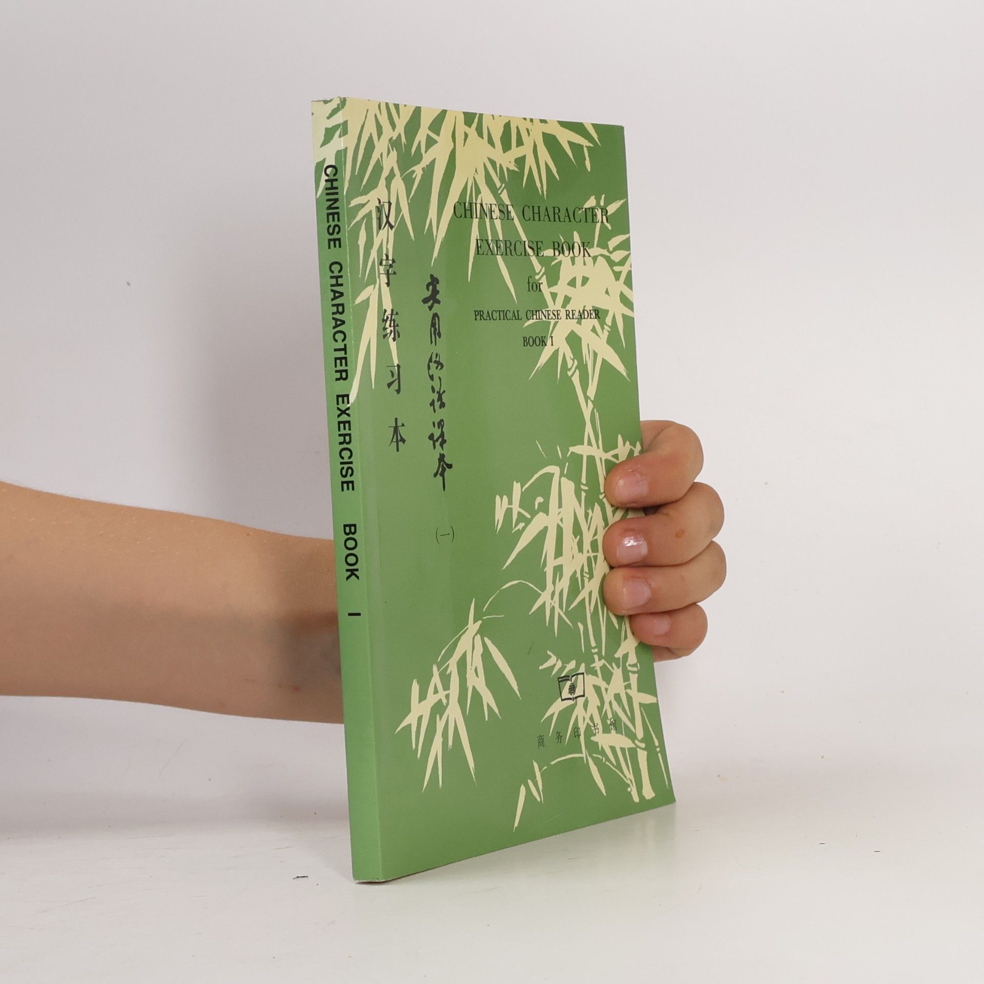 Collectif d'auteurs Chinese Character Exercise Book. For Practical Chinese Reader 1
