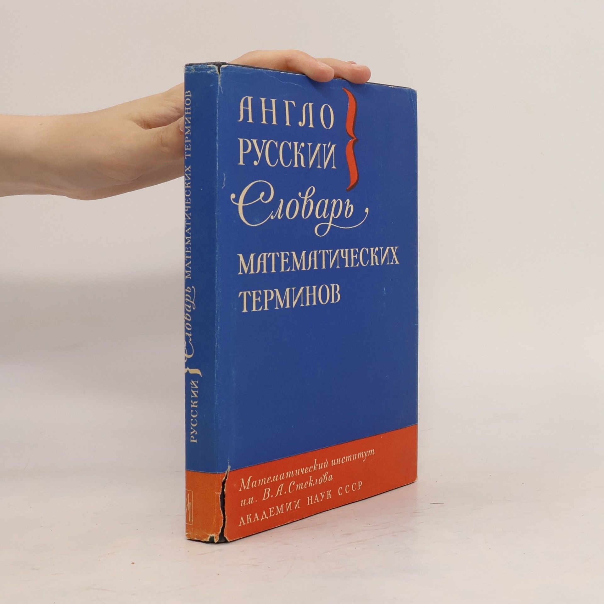 Autorenkollektiv Англо-Русский Словарь Математических Терминов