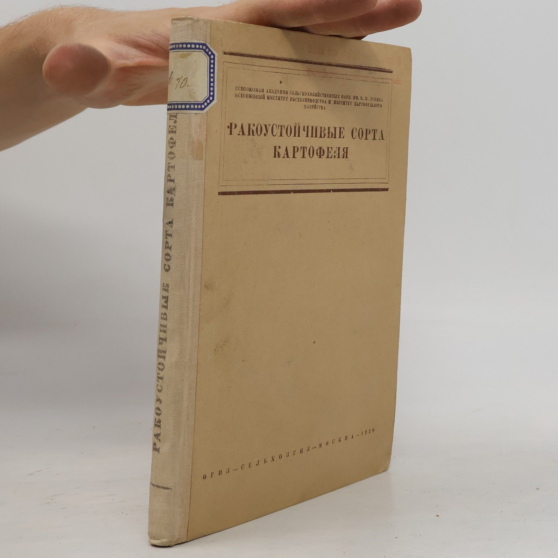 Collectif d'auteurs Ракоустойчивые сорта картофеля