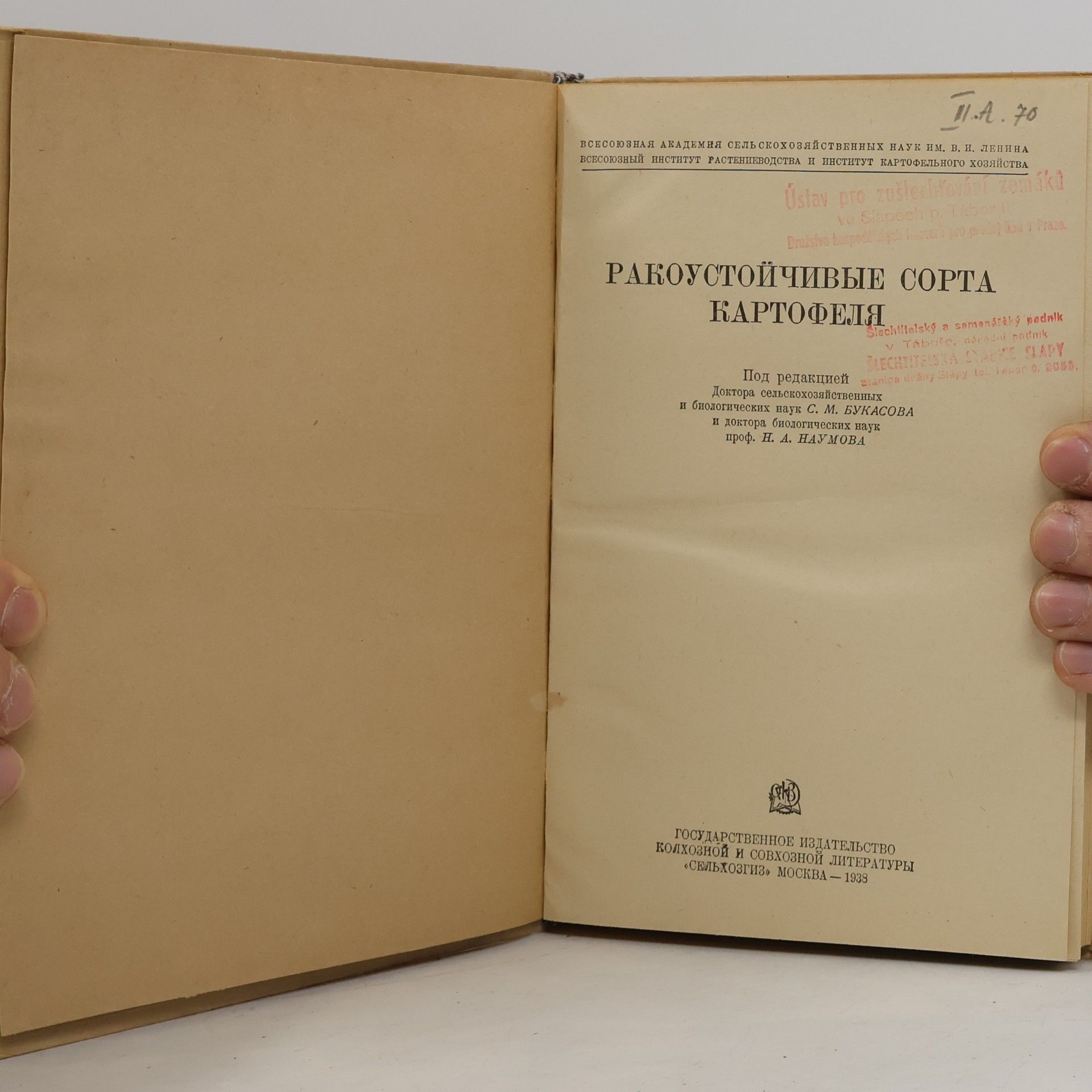 Collectif d'auteurs Ракоустойчивые сорта картофеля