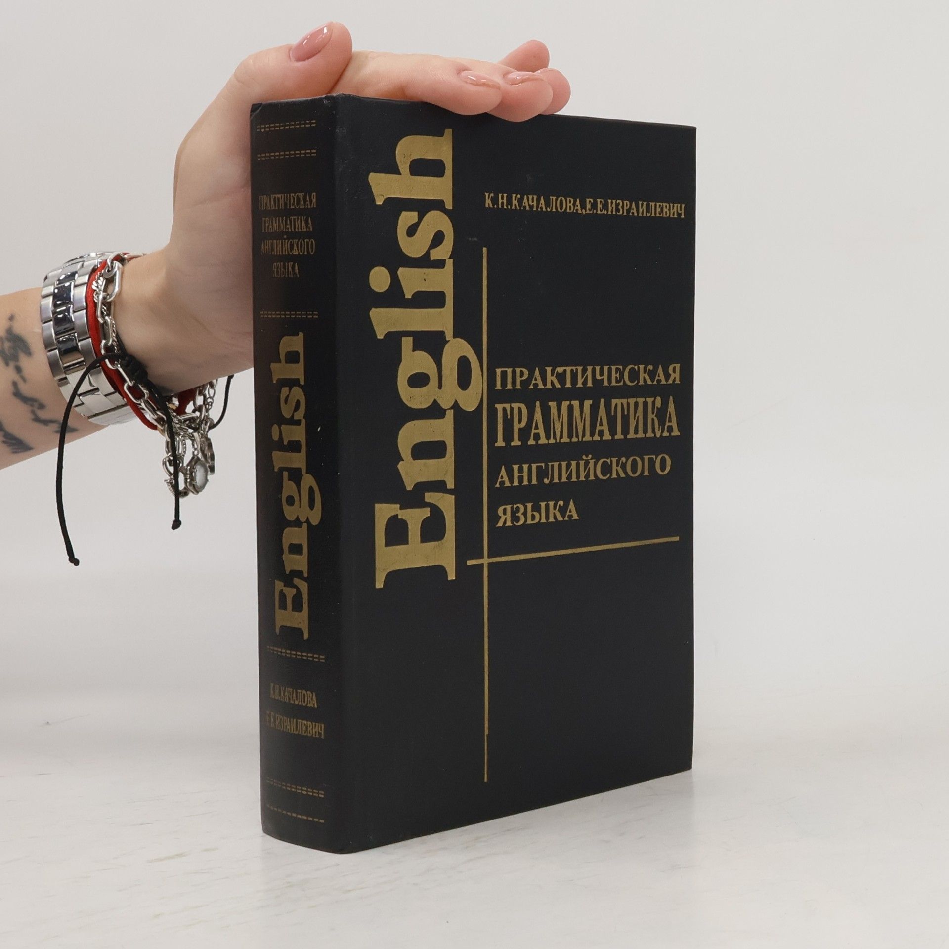 Ksenia Nikolaevna Kachalova English. Практическая грамматика английского языка с упражнениями и ключами