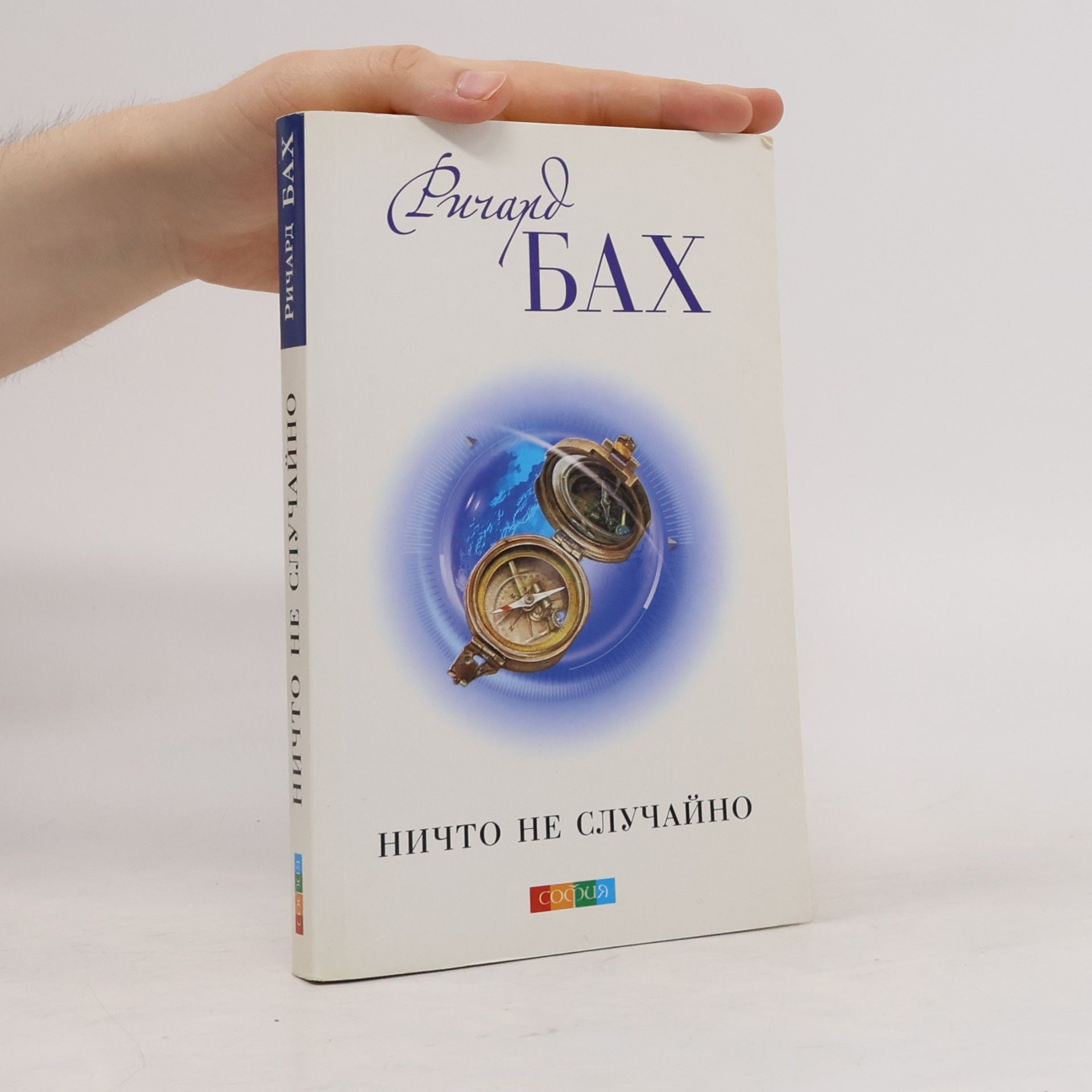Ничто не случайно