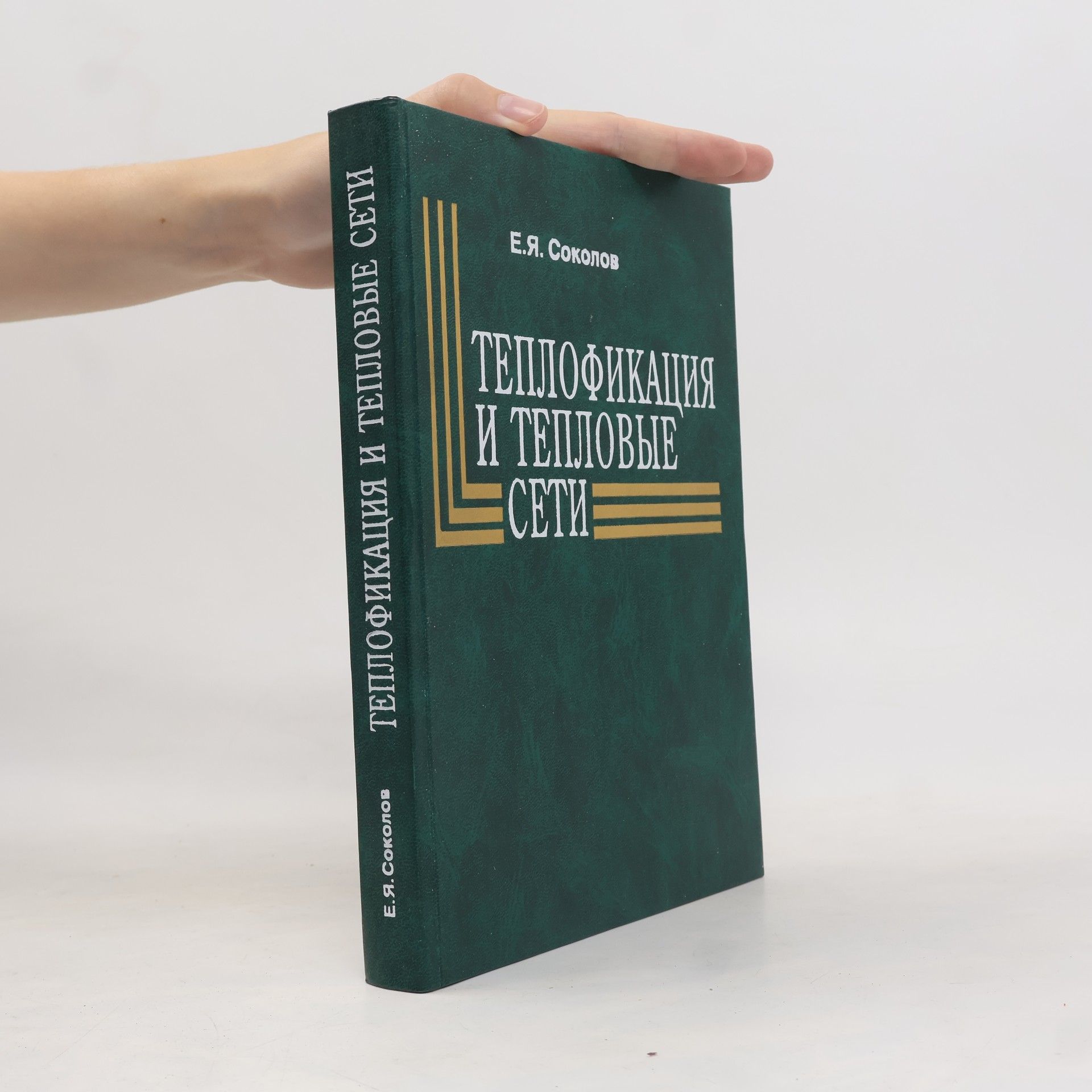 Теплофикация и тепловые сети