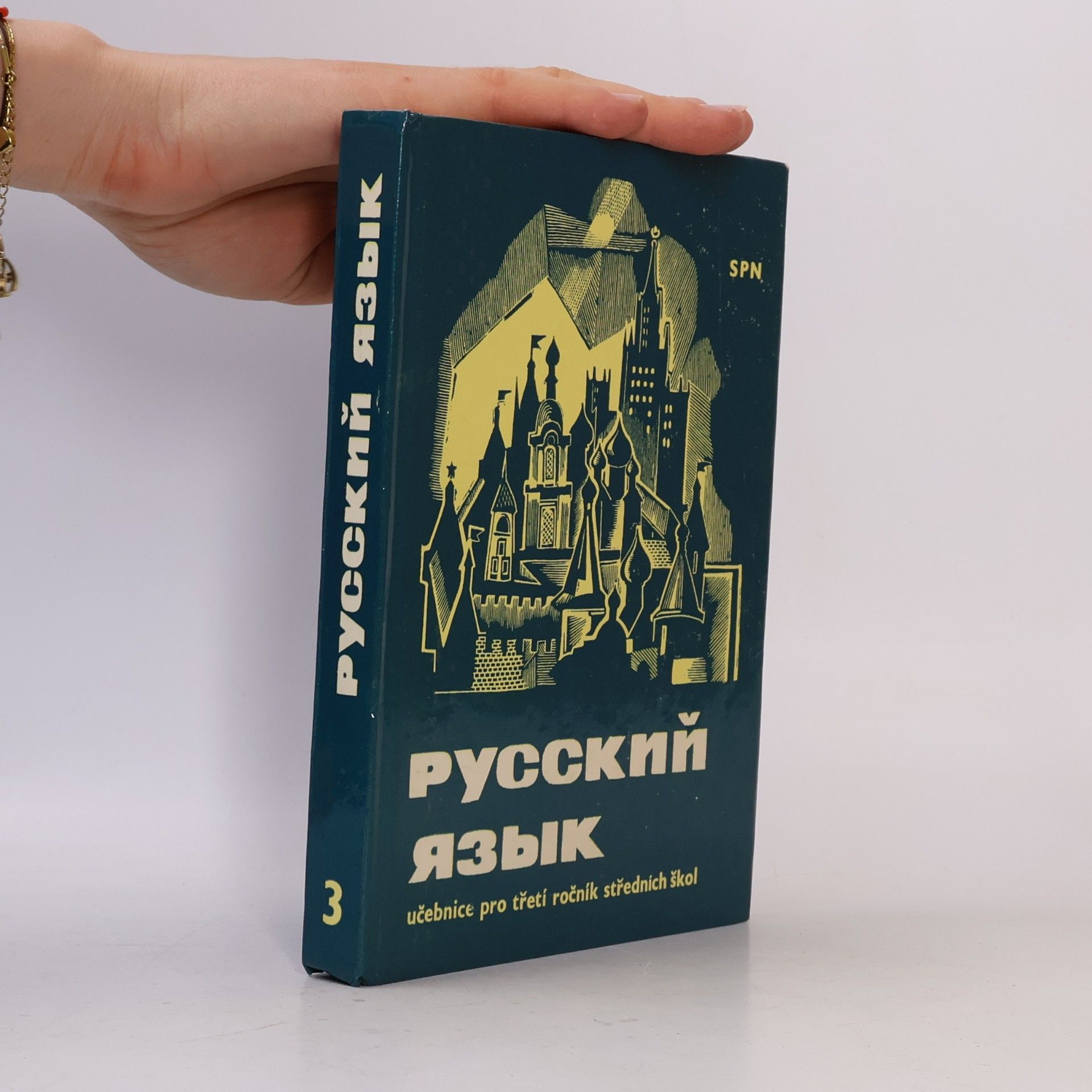 Věra Doskočilová Русский язык. Učebnice pro třetí ročník středních škol