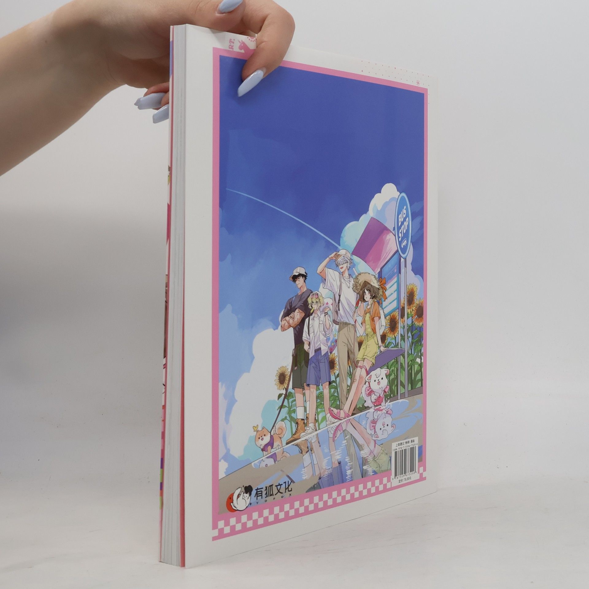 路一心 我的同学都很奇怪 印签版