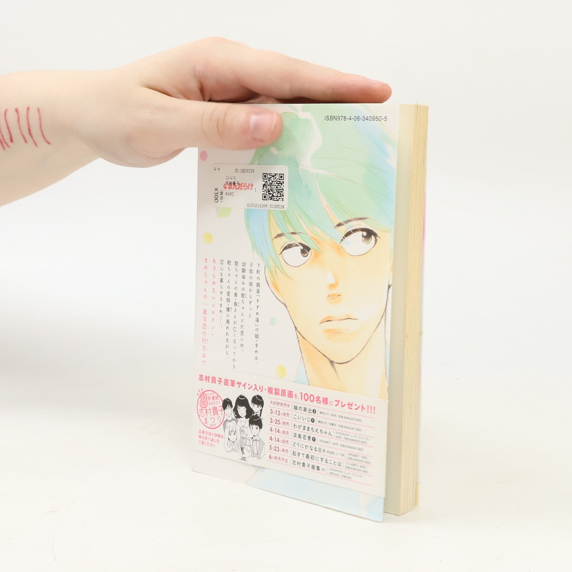 Shimura Takako こいいじ