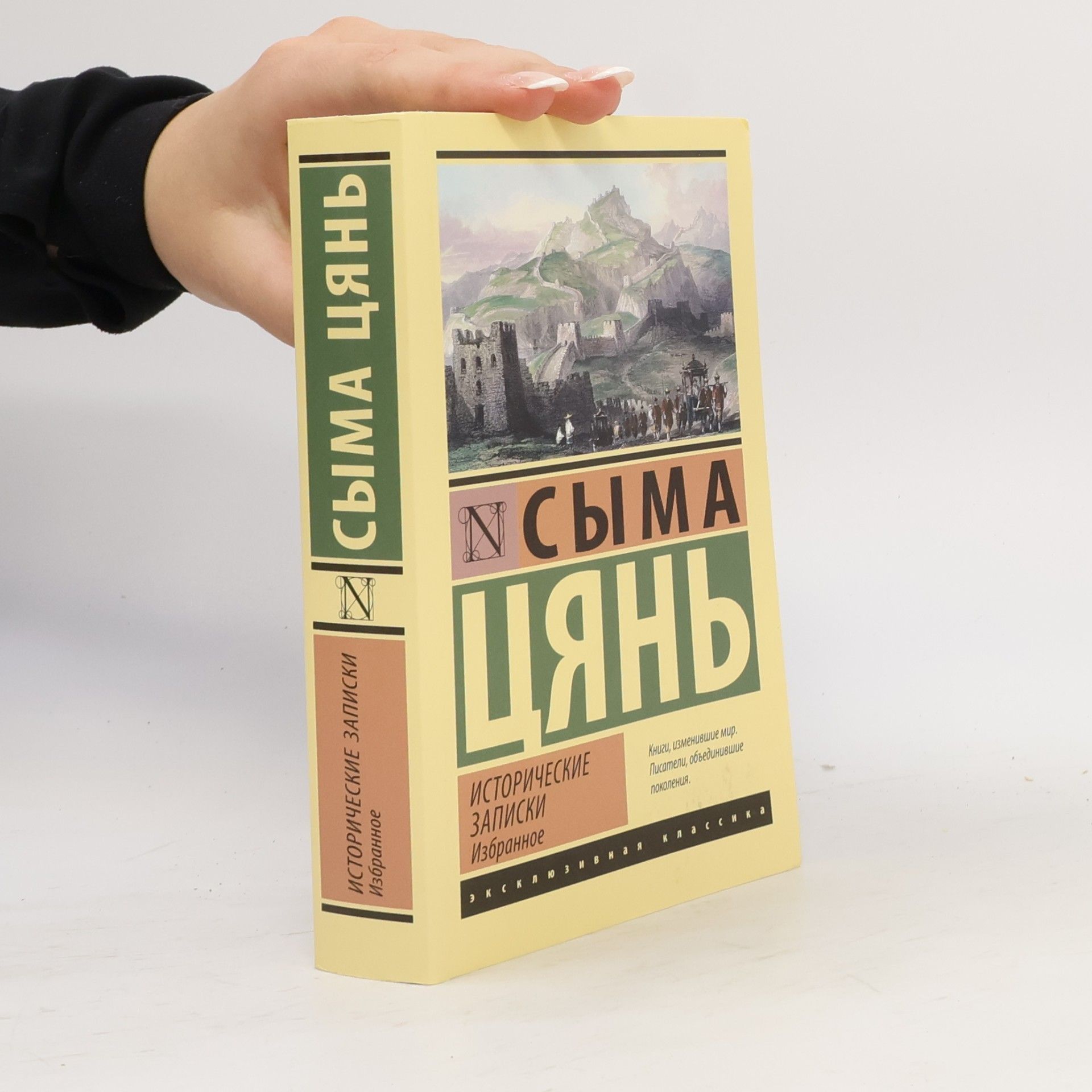 Исторические записки: Избранное