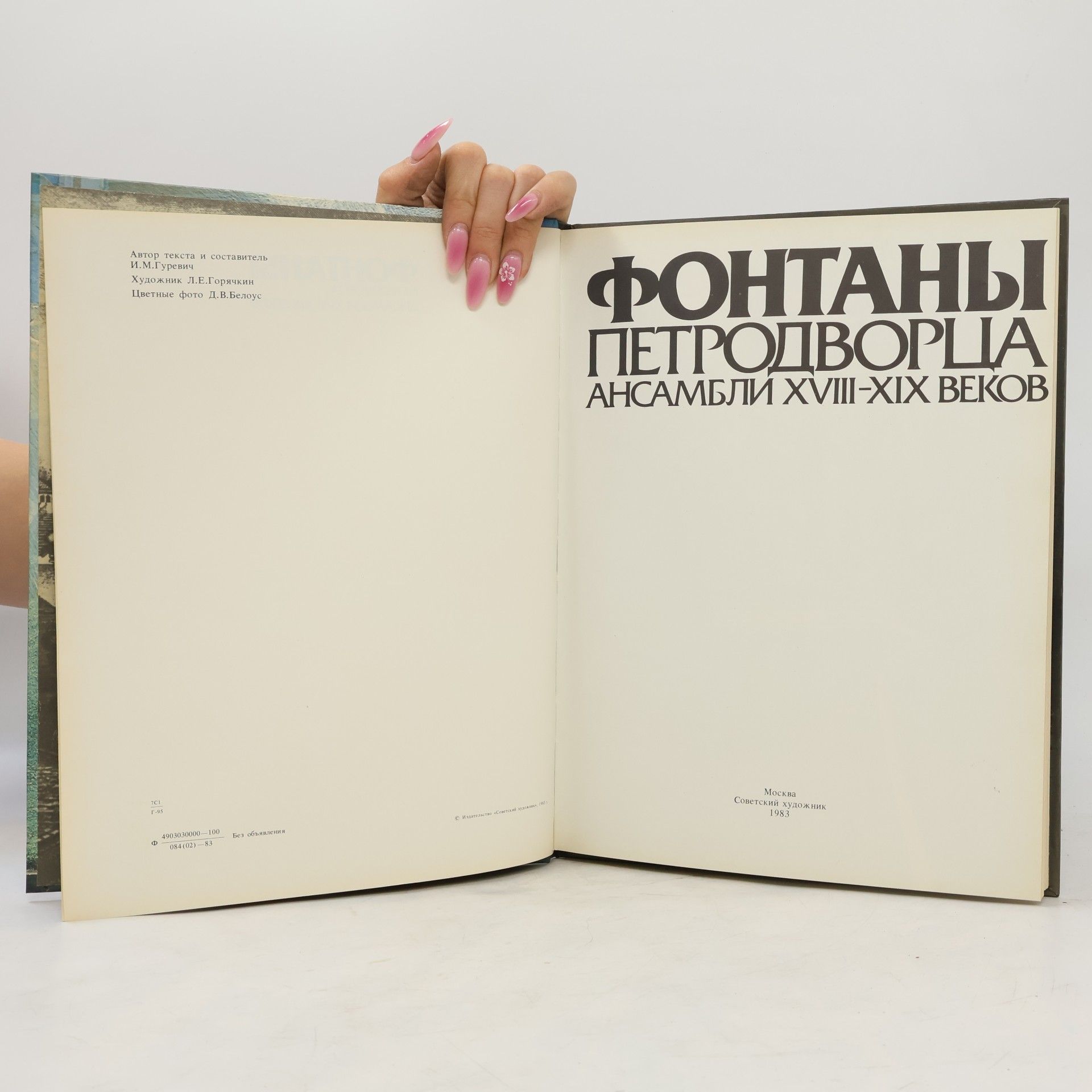 Autorenkollektiv Фонтаны Петродворца. Ансамбли XVIII-XIX веков