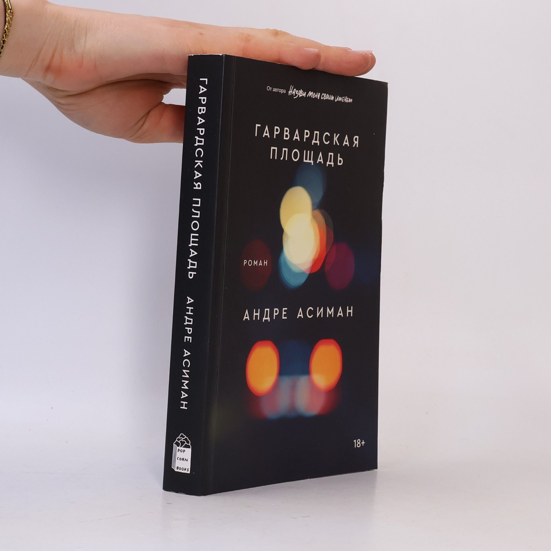 Popcorn Books: Гарвардская площадь