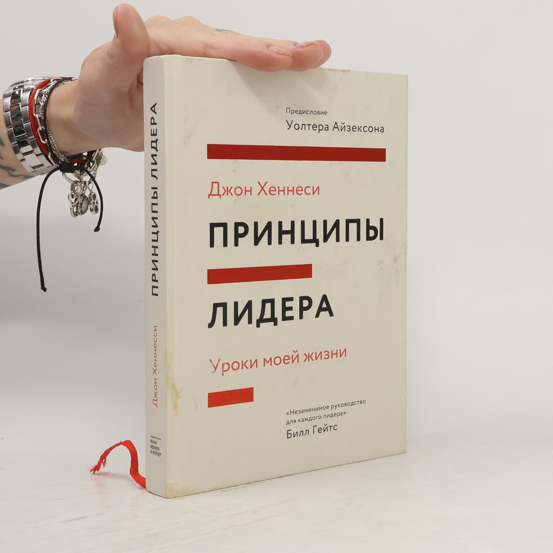 Принципы лидера