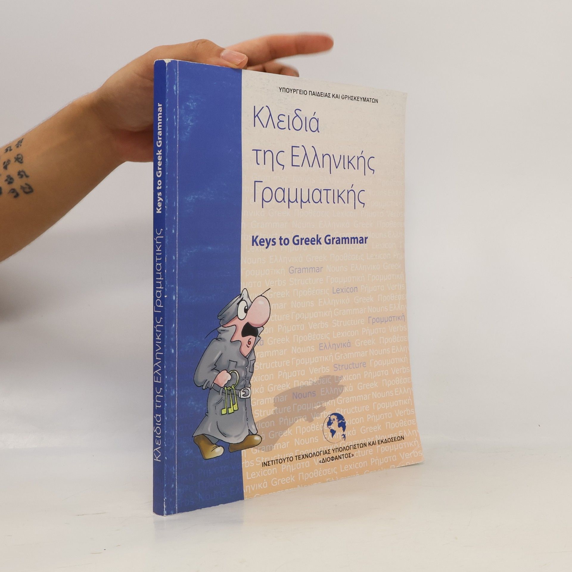Auteurscollectief Κλειδιά της Ελληνικής Γραμματικής. Keys to Greek Grammar