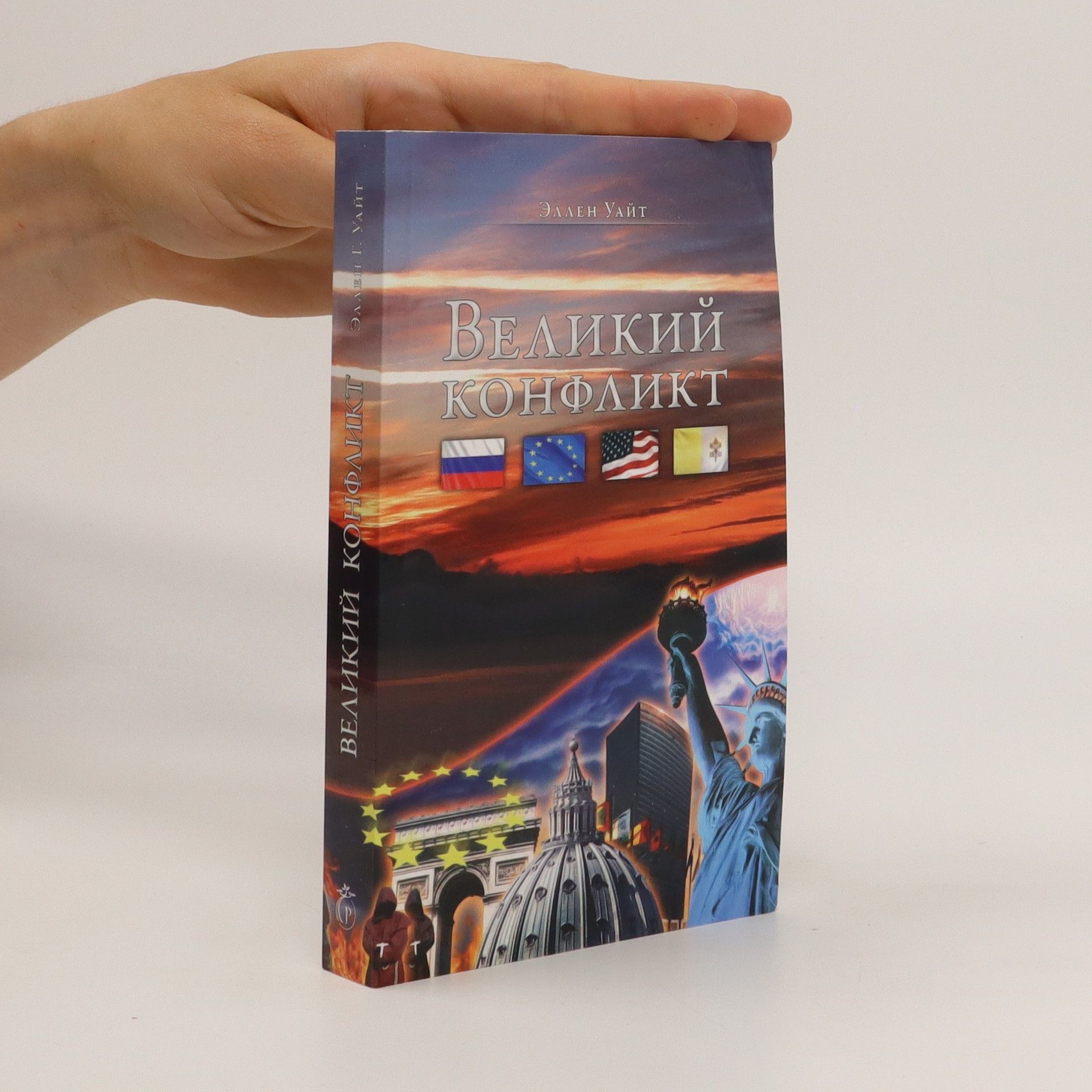 Ellen G. White Великий конфликт. Velikij konflikt