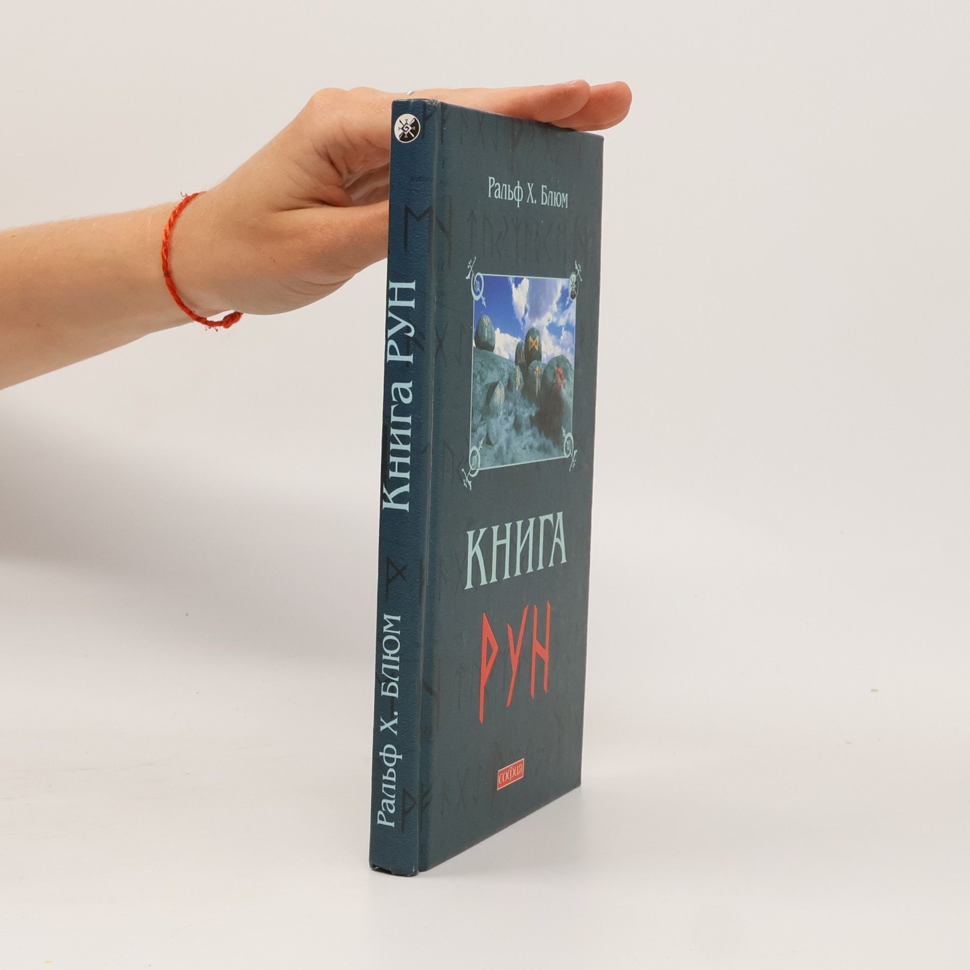 Книга рун