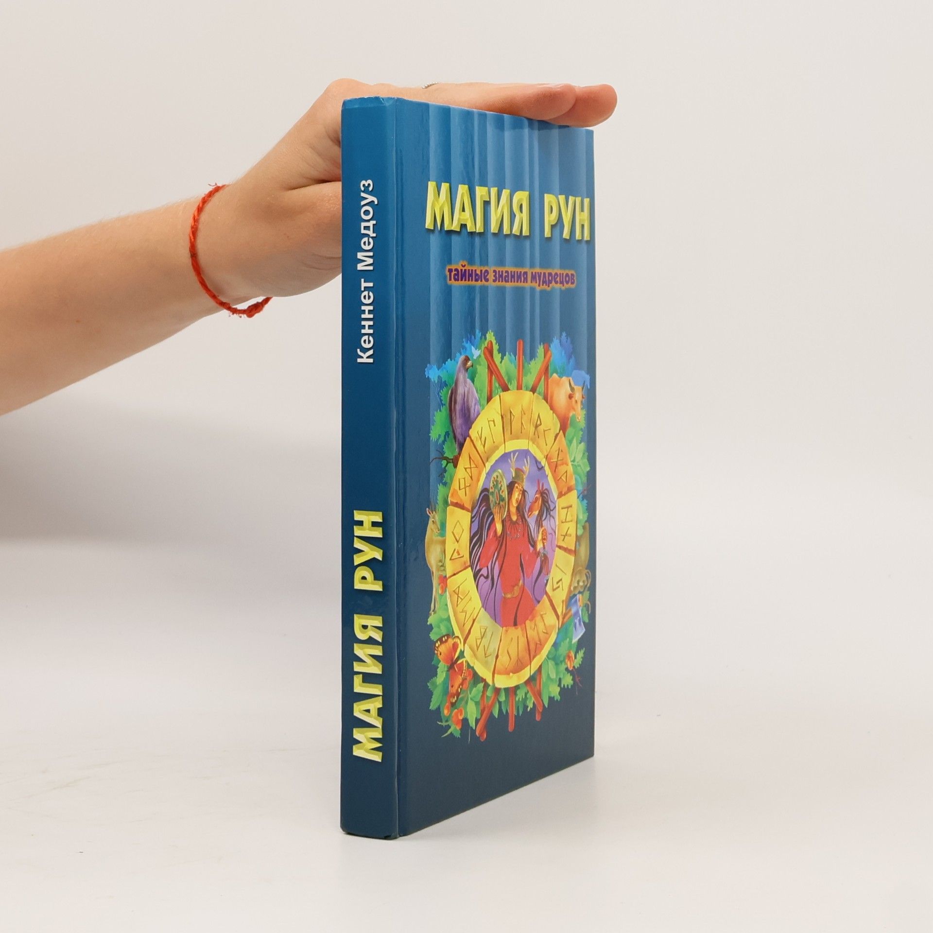 Магия рун