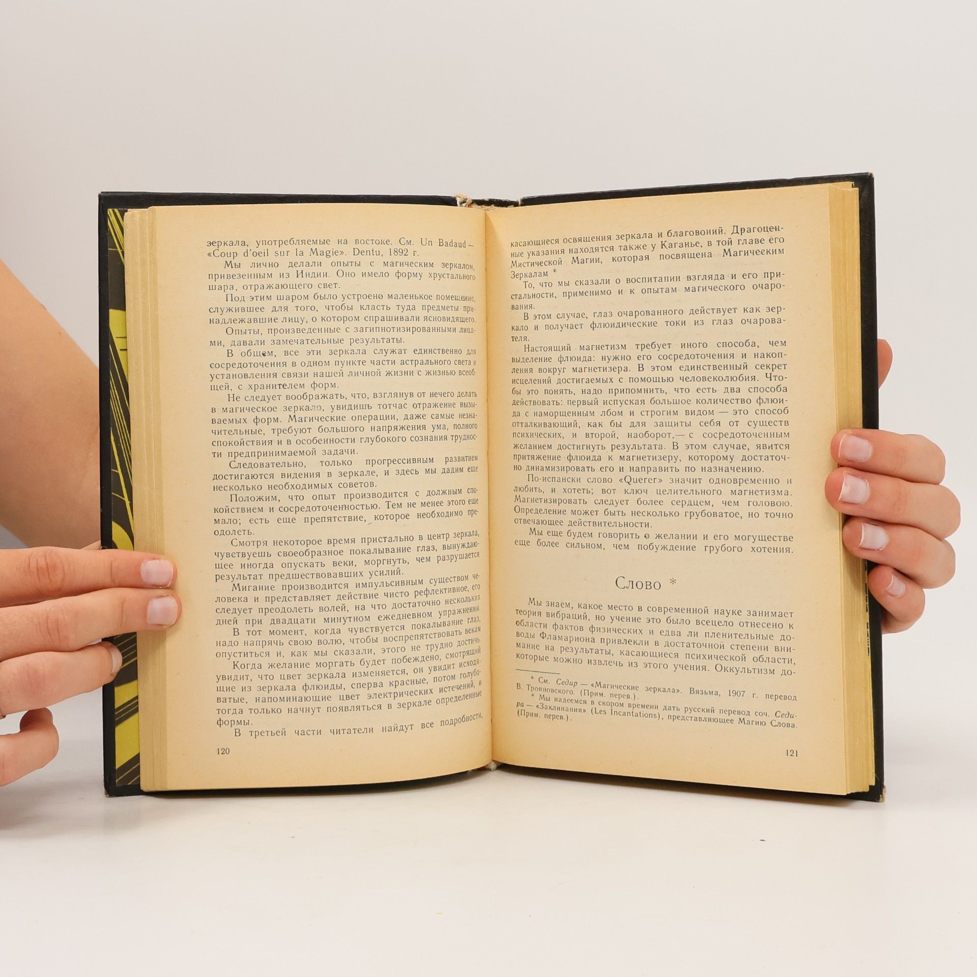 Д-р Папюс В двух книгах - 1: Практическая Магия