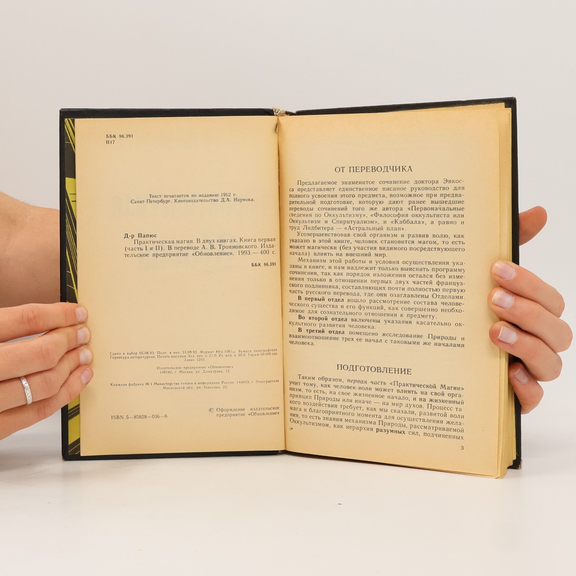 Д-р Папюс В двух книгах - 1: Практическая Магия