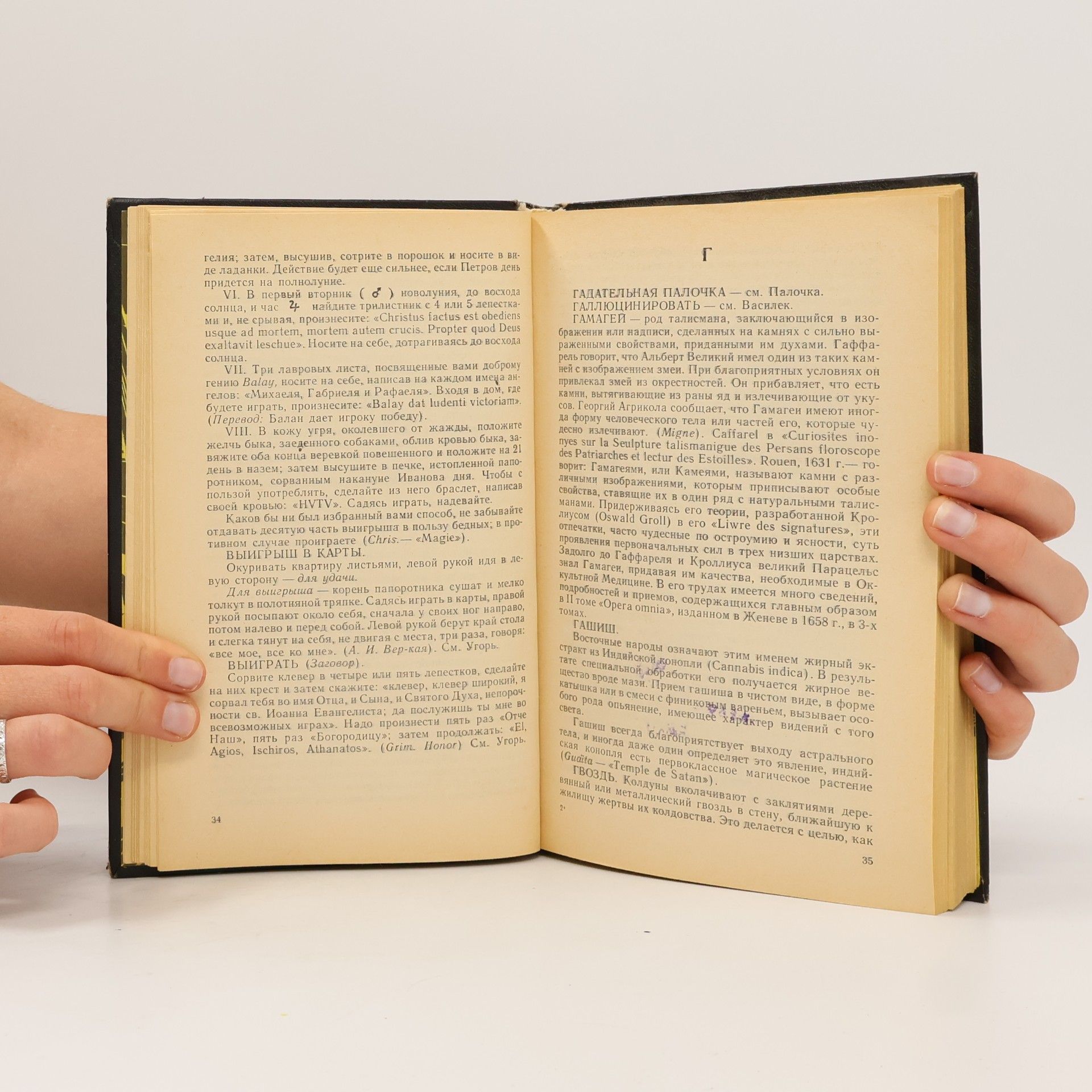 Д-р Папюс В двух книгах - 1: Практическая Магия