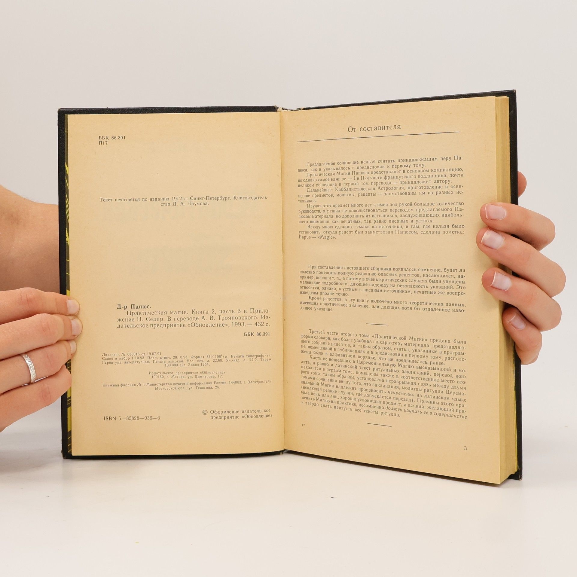 Д-р Папюс В двух книгах - 1: Практическая Магия