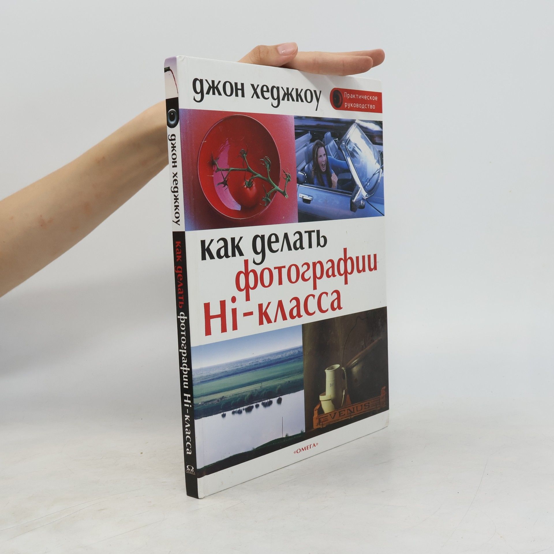 Как делать фотографии Hi-класса