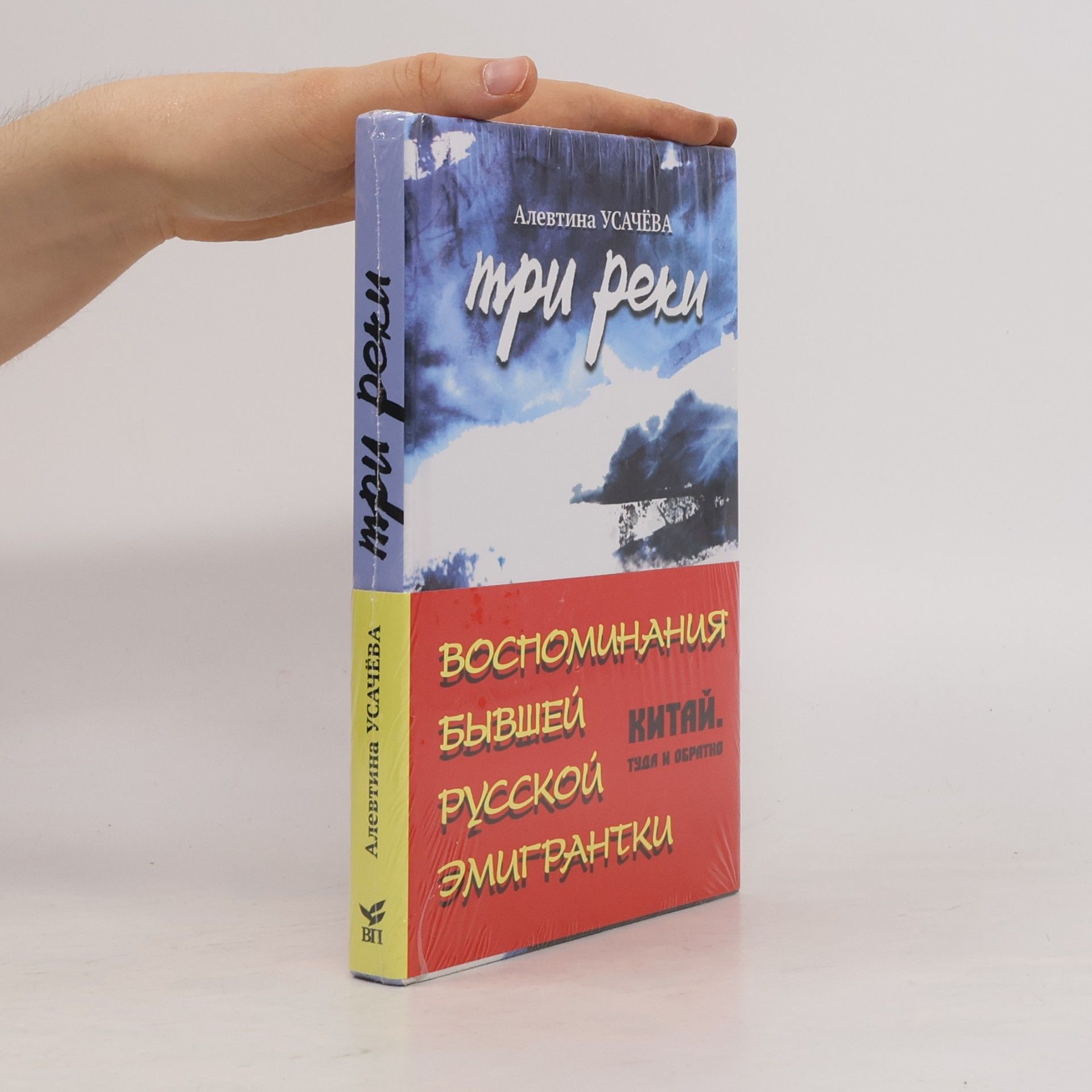 Три реки