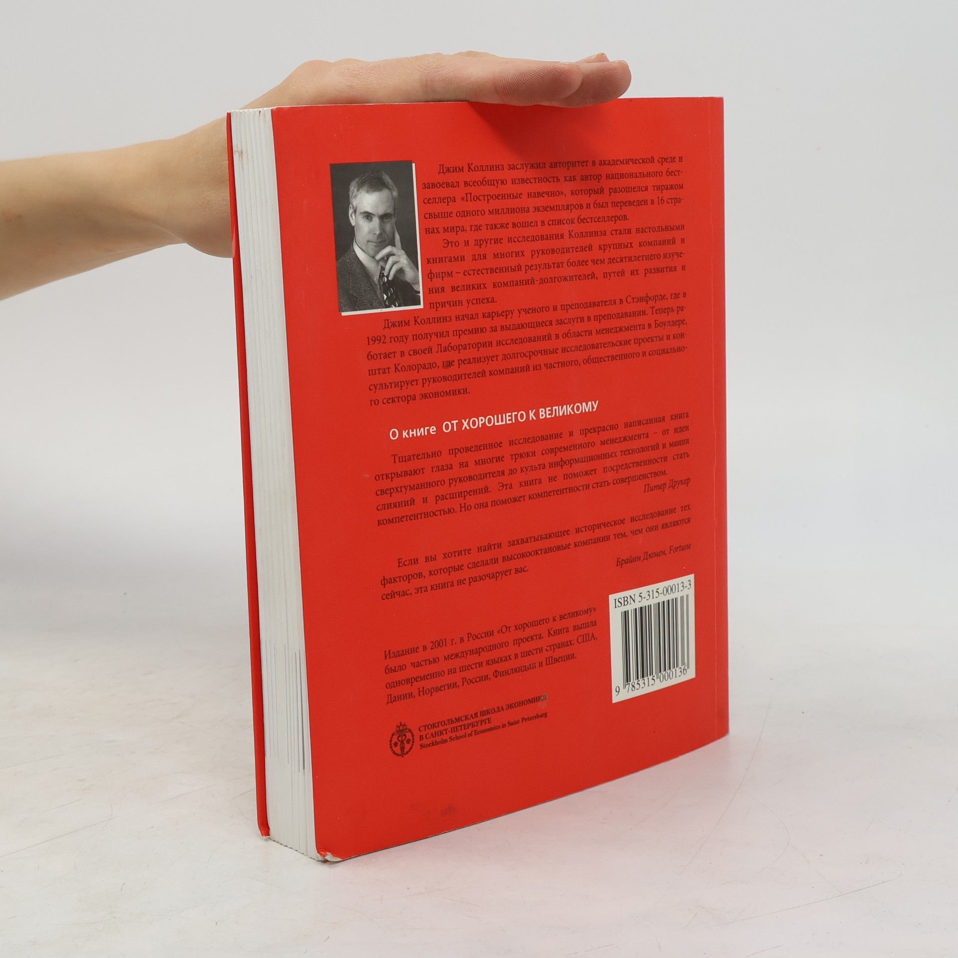 Jim Collins Ot horoshego k velikomu. Pochemu odni kompanii sovershajut proryv, a drugie net...
