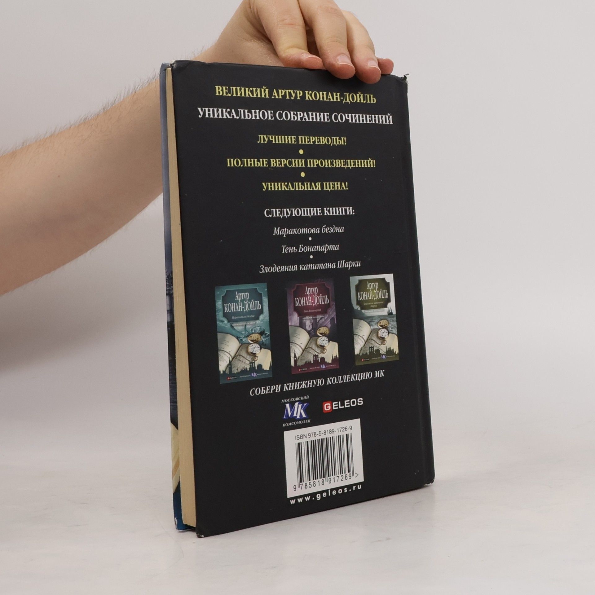 Артур Конан Дойль Книжная коллекция: Возвращение Шерлока Холмса