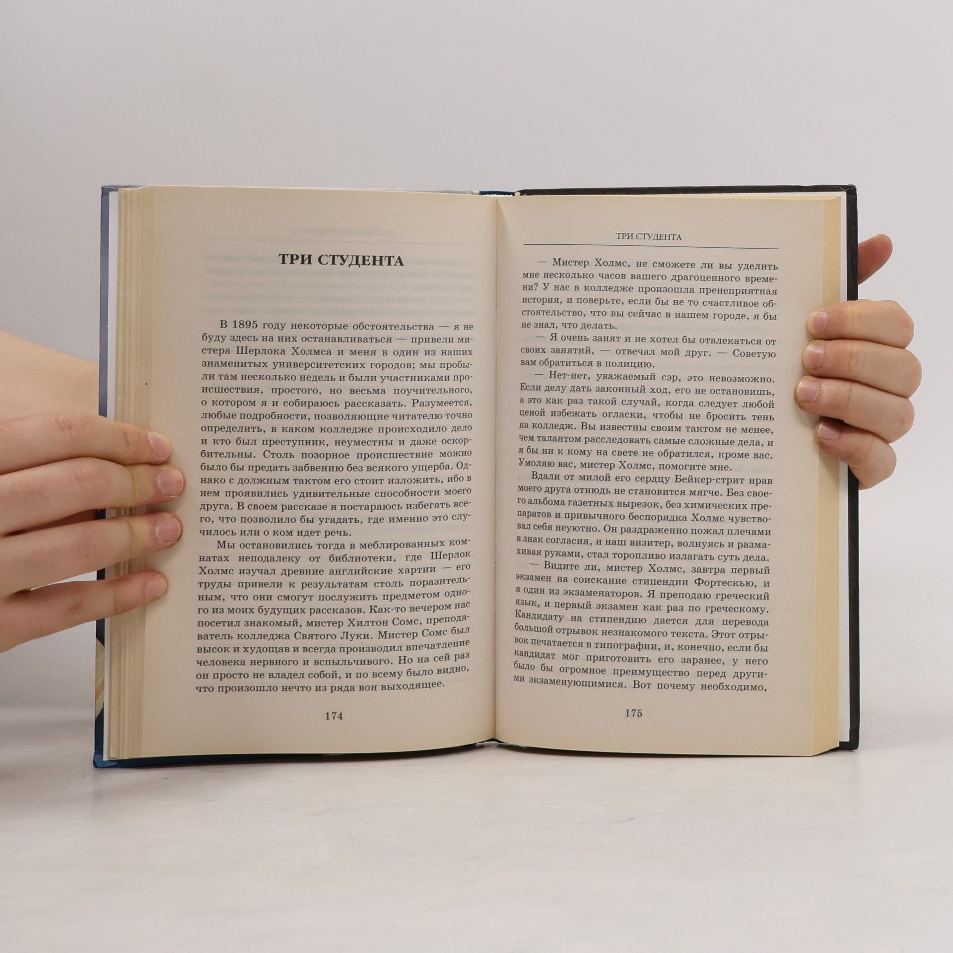 Артур Конан Дойль Книжная коллекция: Возвращение Шерлока Холмса
