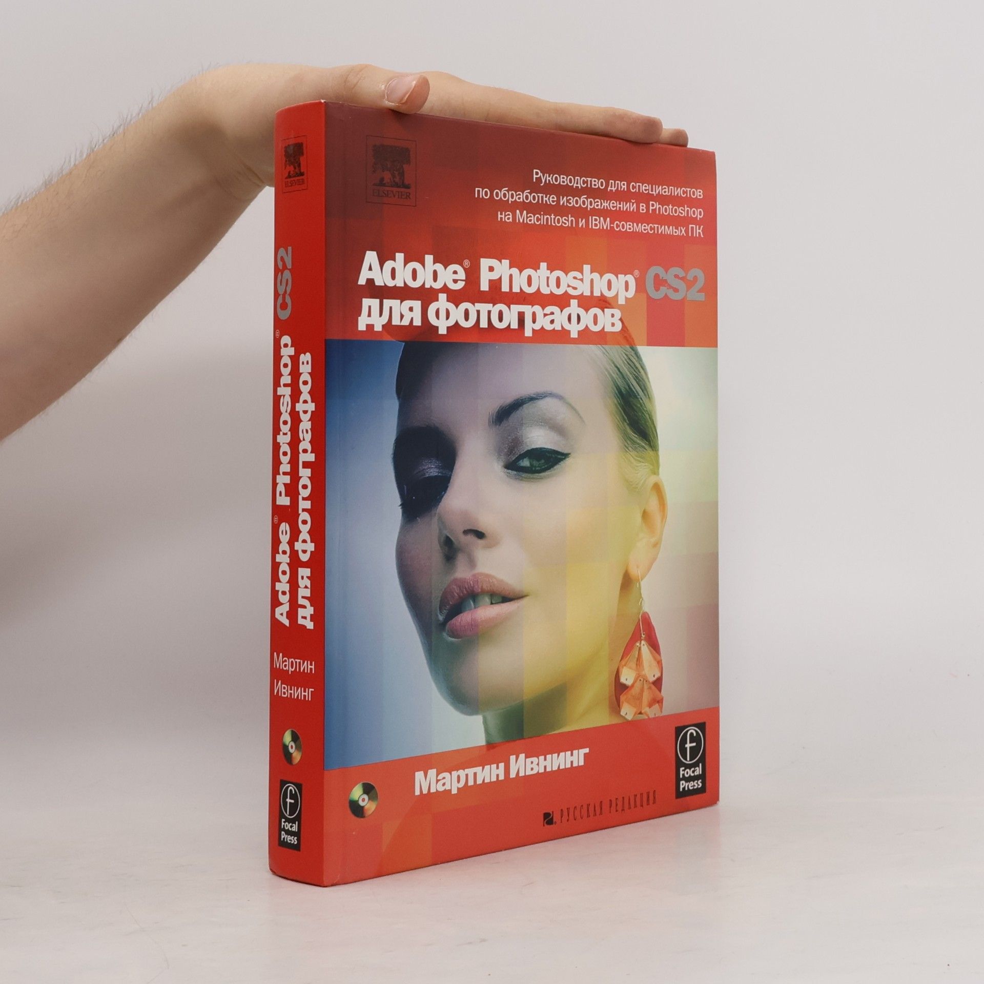 Adobe Photoshop CS2 для фотографов