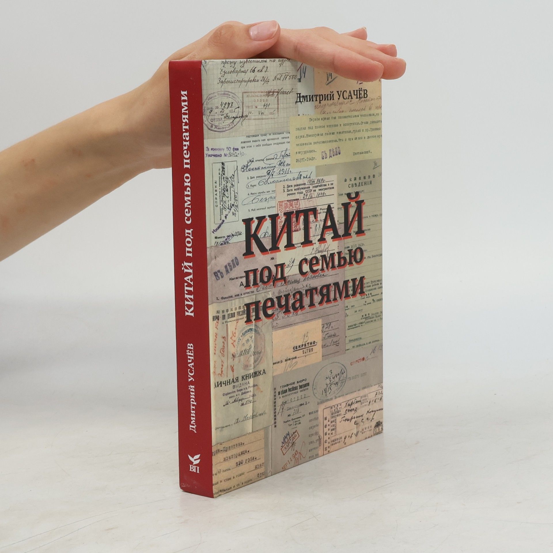 Китай под семью печатями