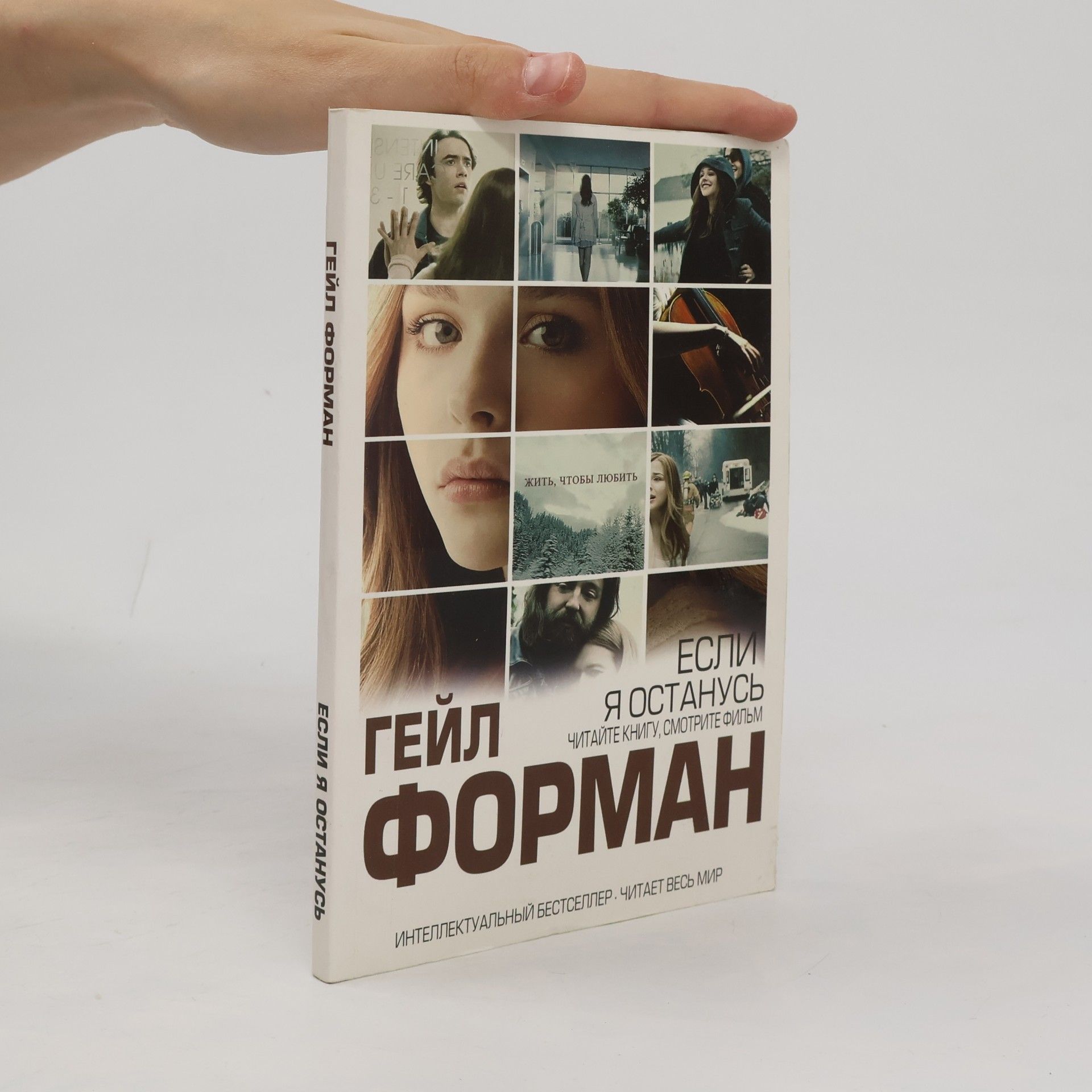 Если я останусь