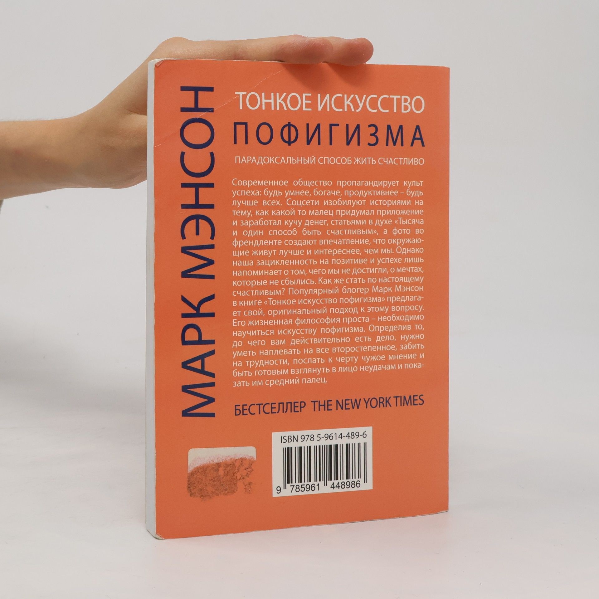 Mark Manson Тонкое искусство пофигизма