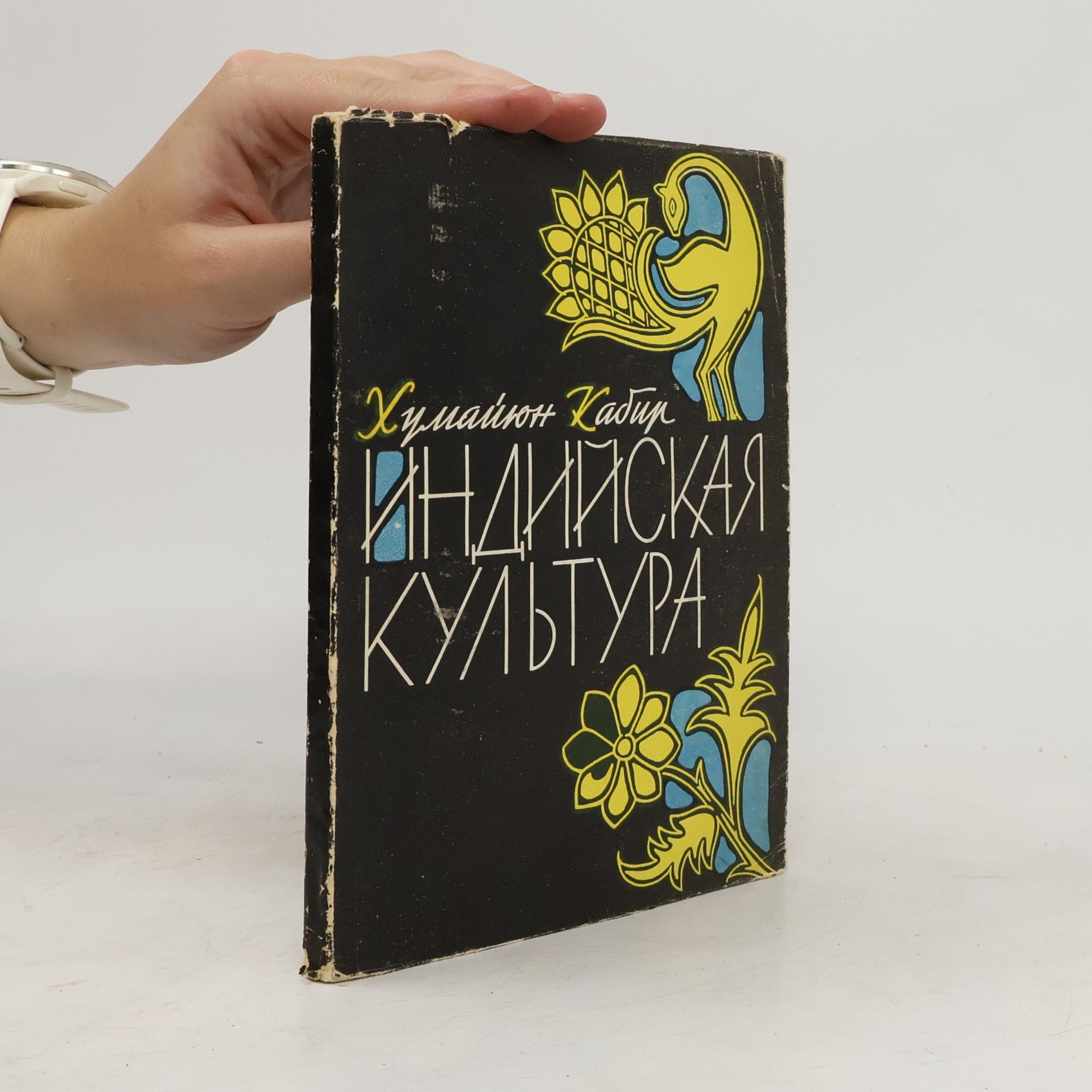 Индийская культура