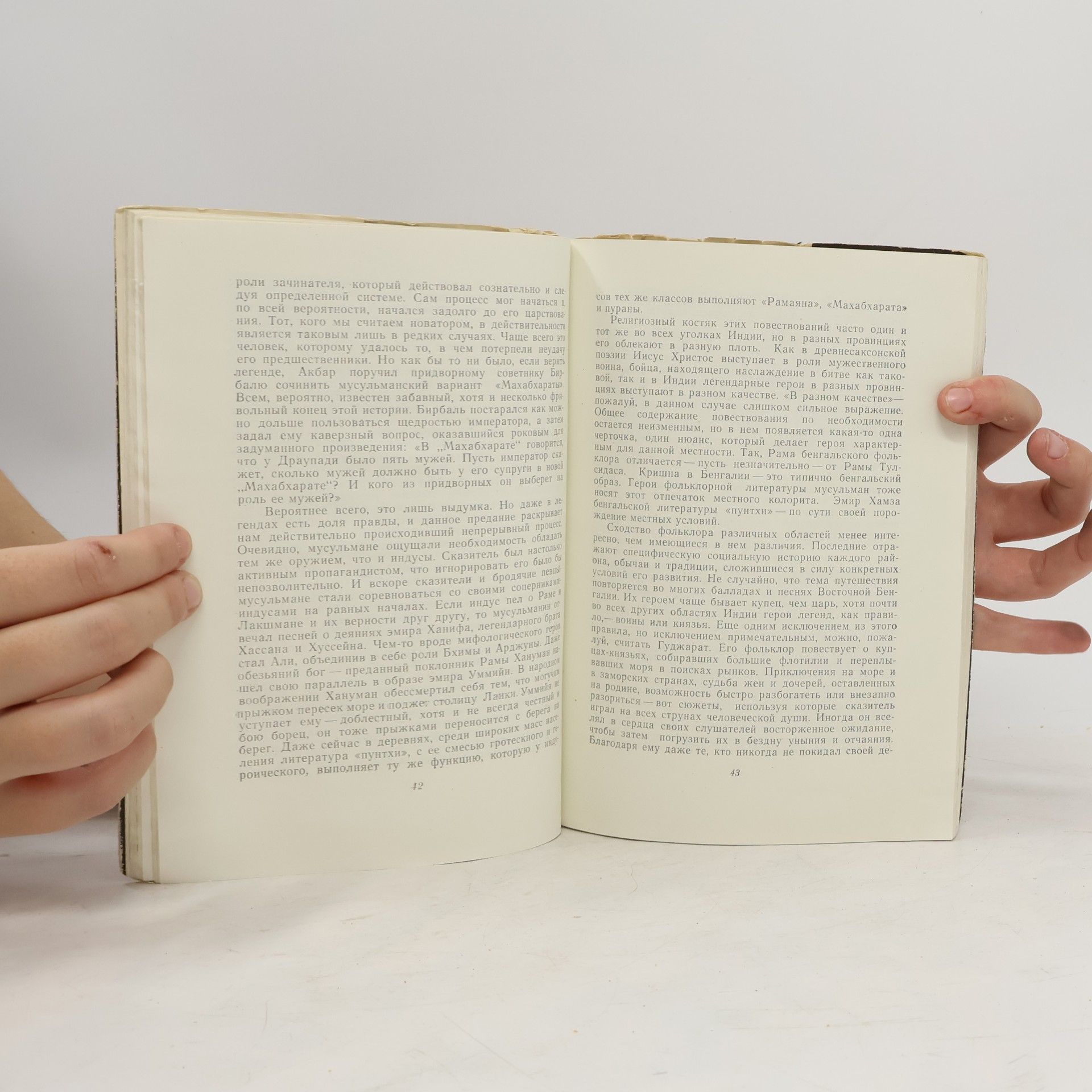 Humayun Kabir Индийская культура