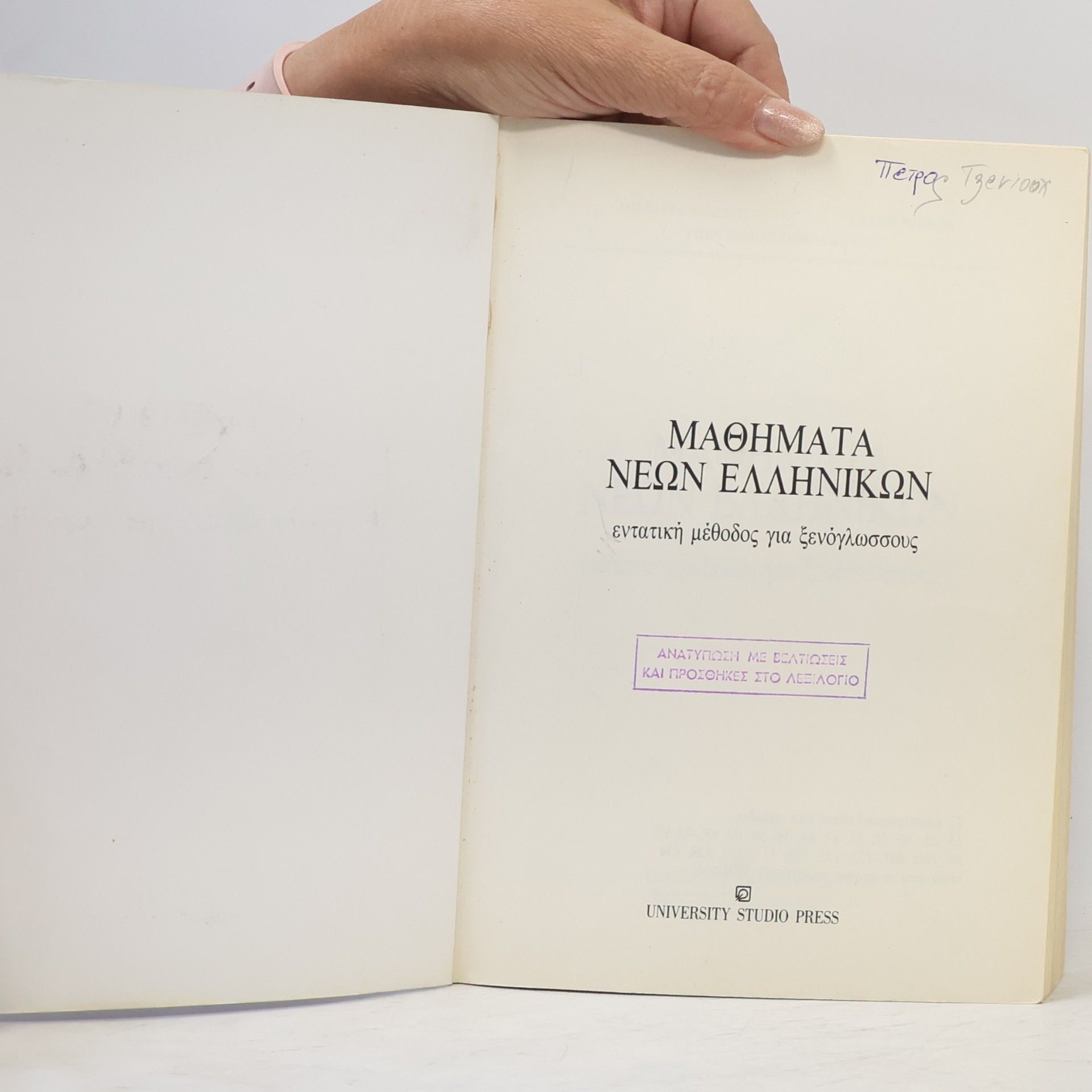 Giorgos Chatzitheodoridis Μαθήματα νέων ελληνικών