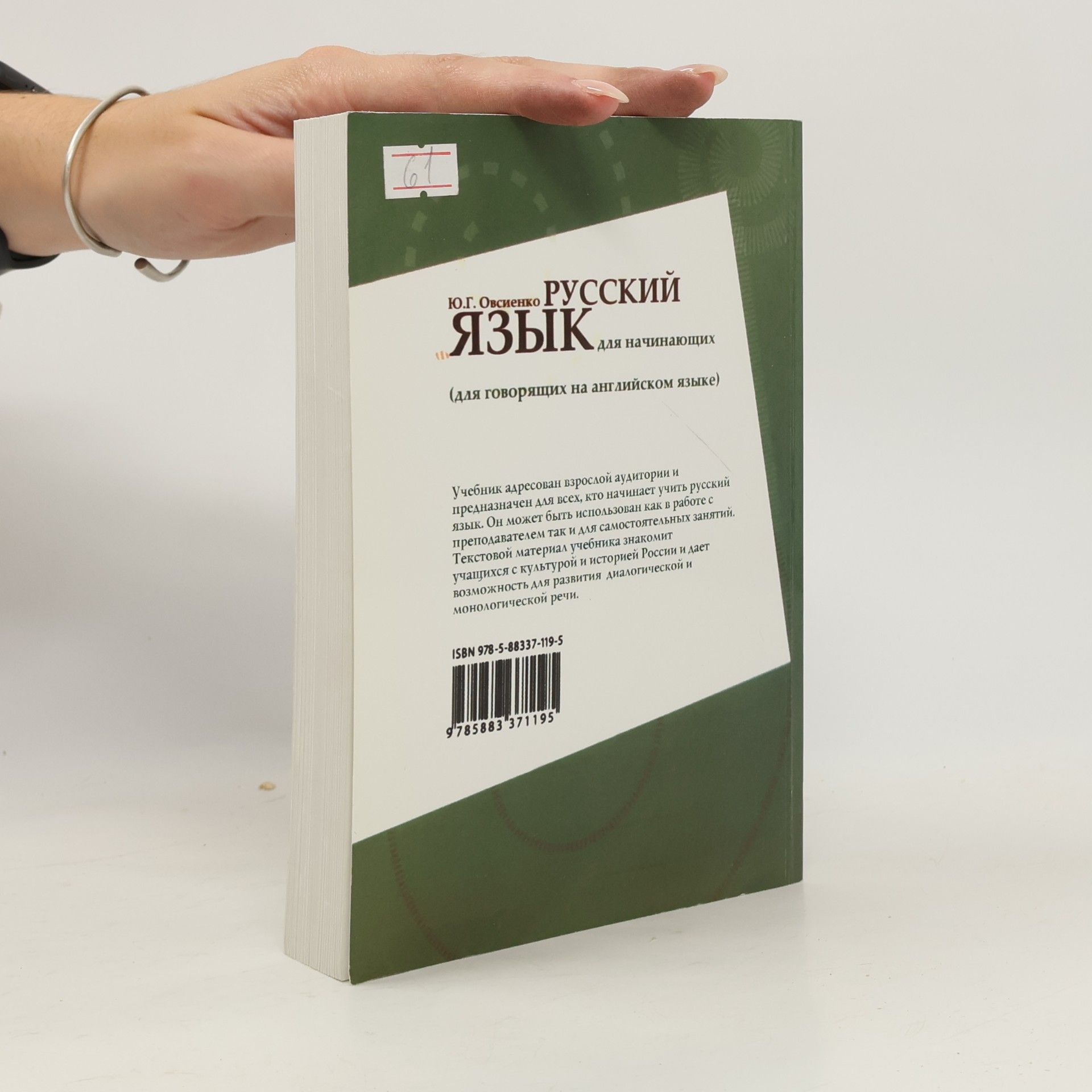 Julija G. Ovsienko Русский язык для начинающих 1. Russkiy yazyk dlya nachinayushchikh 1