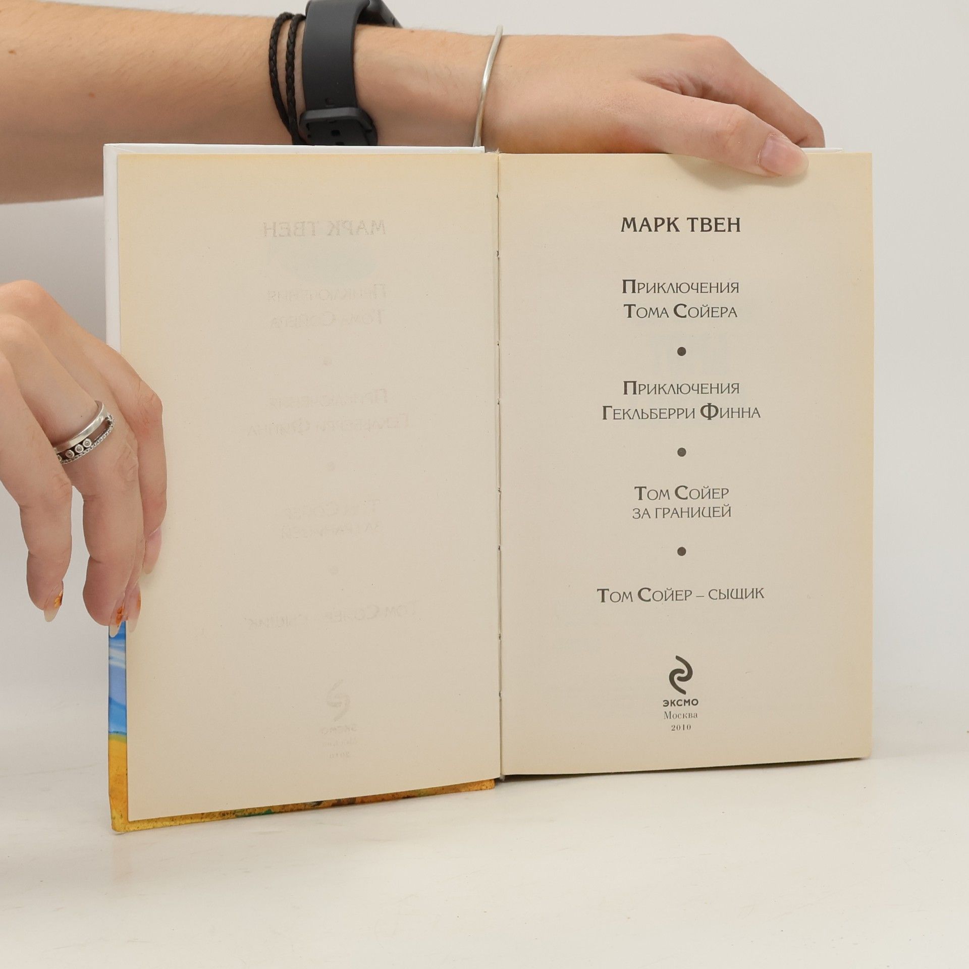 Mark Twain Приключения Тома Сойера и Гекльберри Финна. Том Сойер за границей. Том Сойер - сыщик