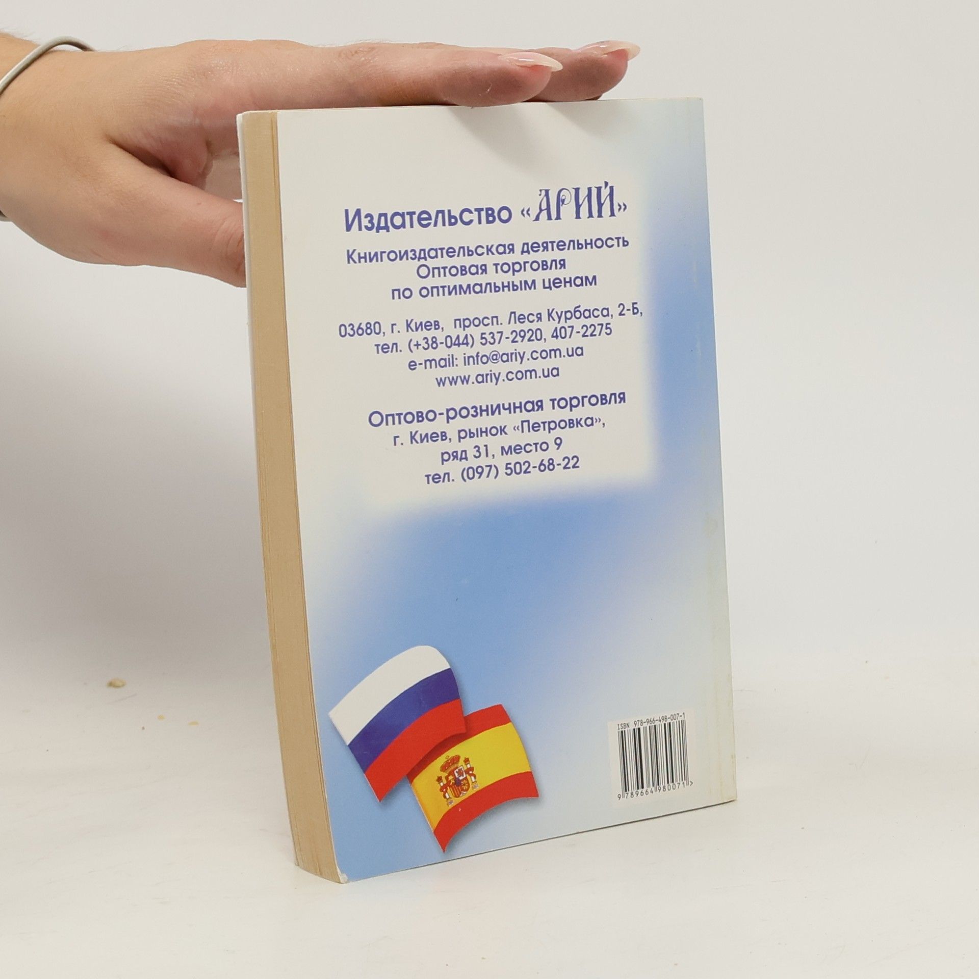 Олег Степанович Таланов Русско-Испанский Разговорник