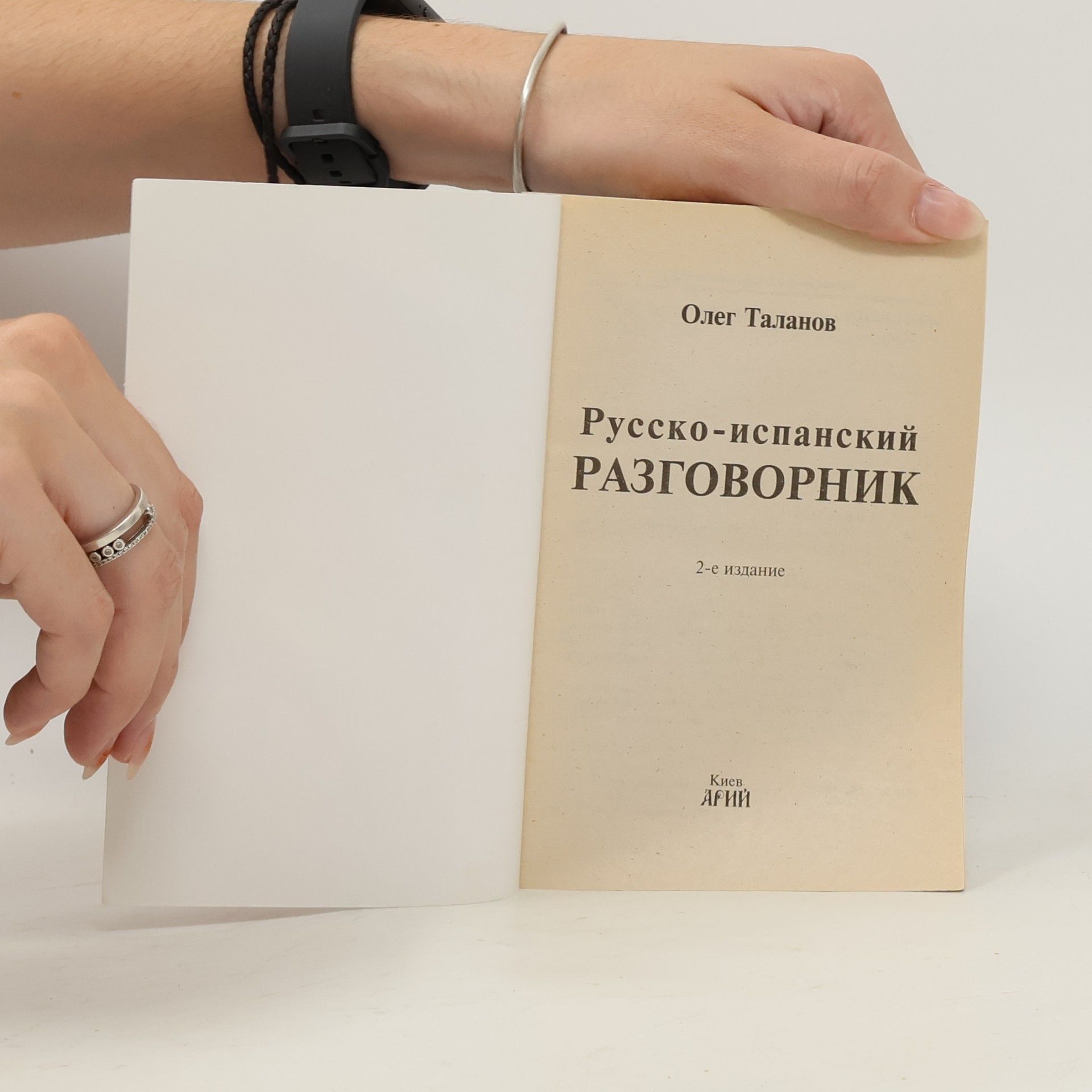 Олег Степанович Таланов Русско-Испанский Разговорник