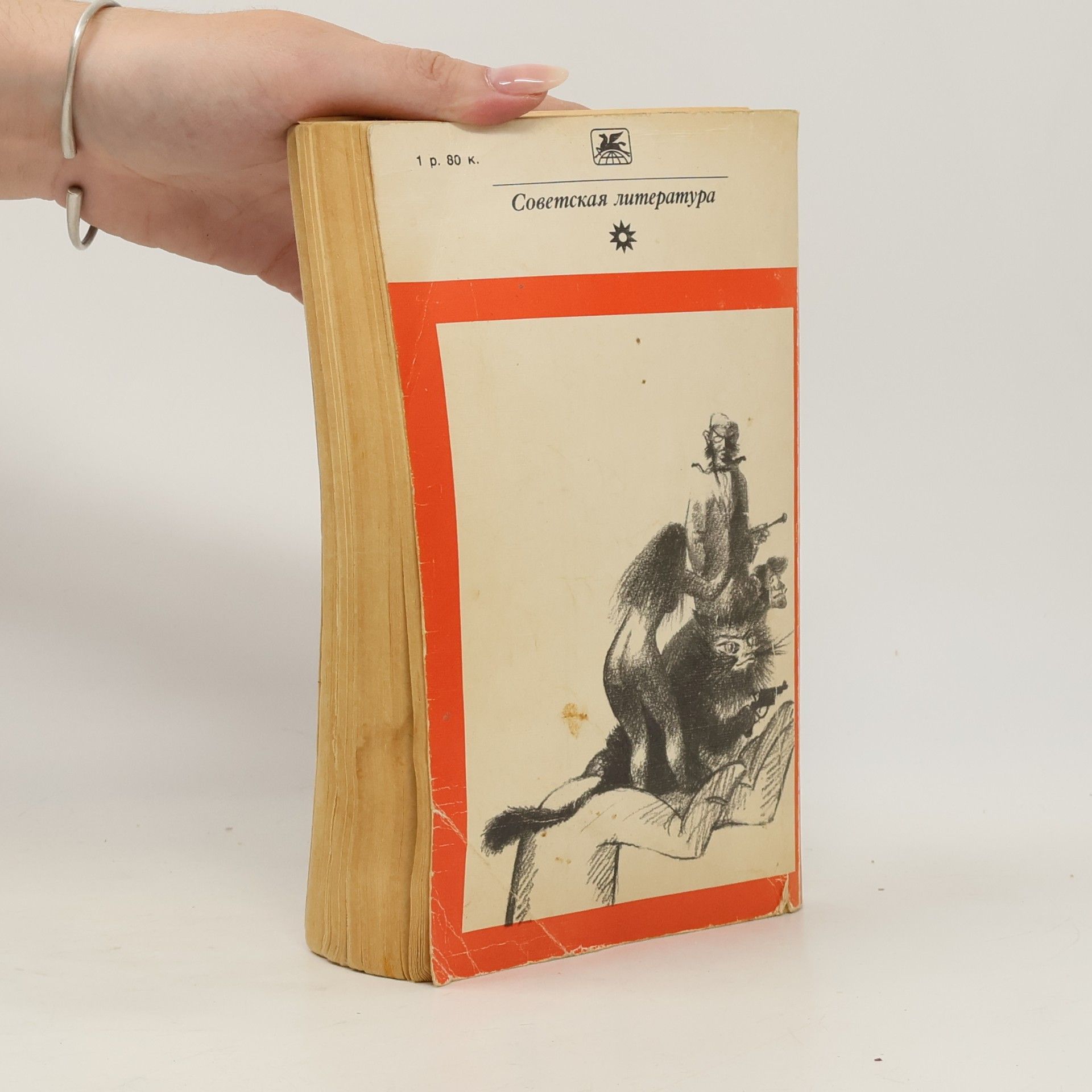 Mikhail Afanasyevich Bulgakov Мастер и Маргарита