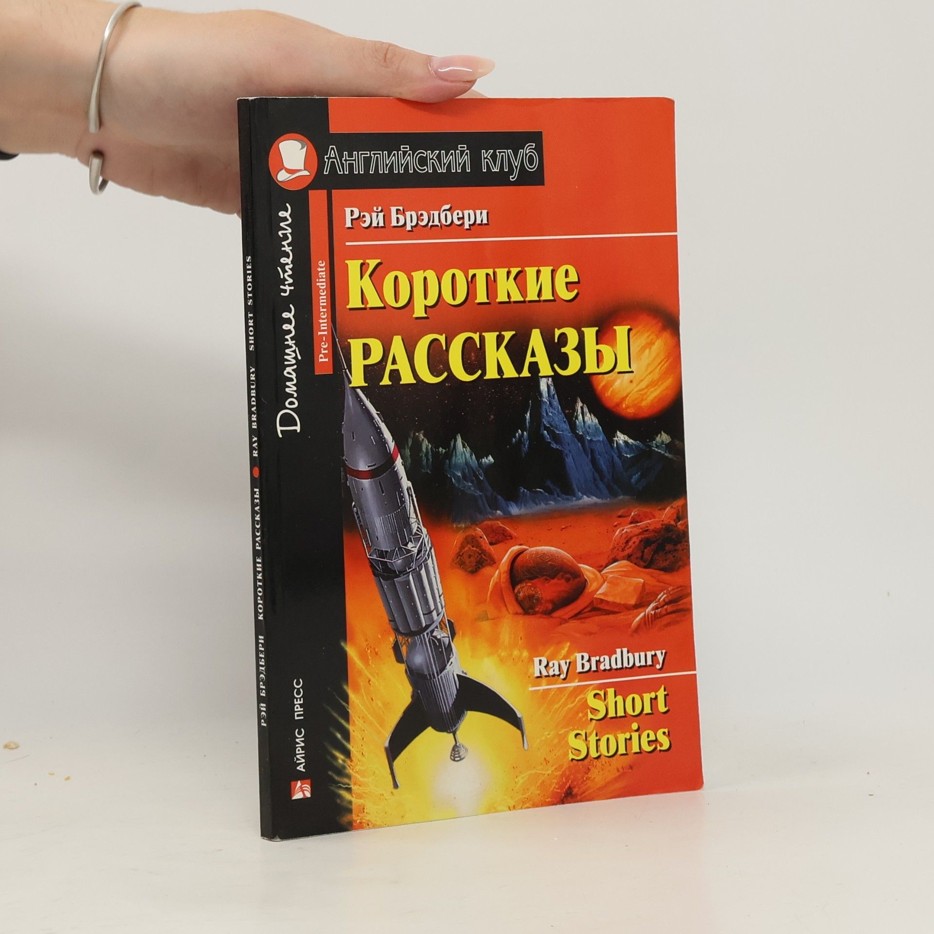 Короткие рассказы / Short Stories