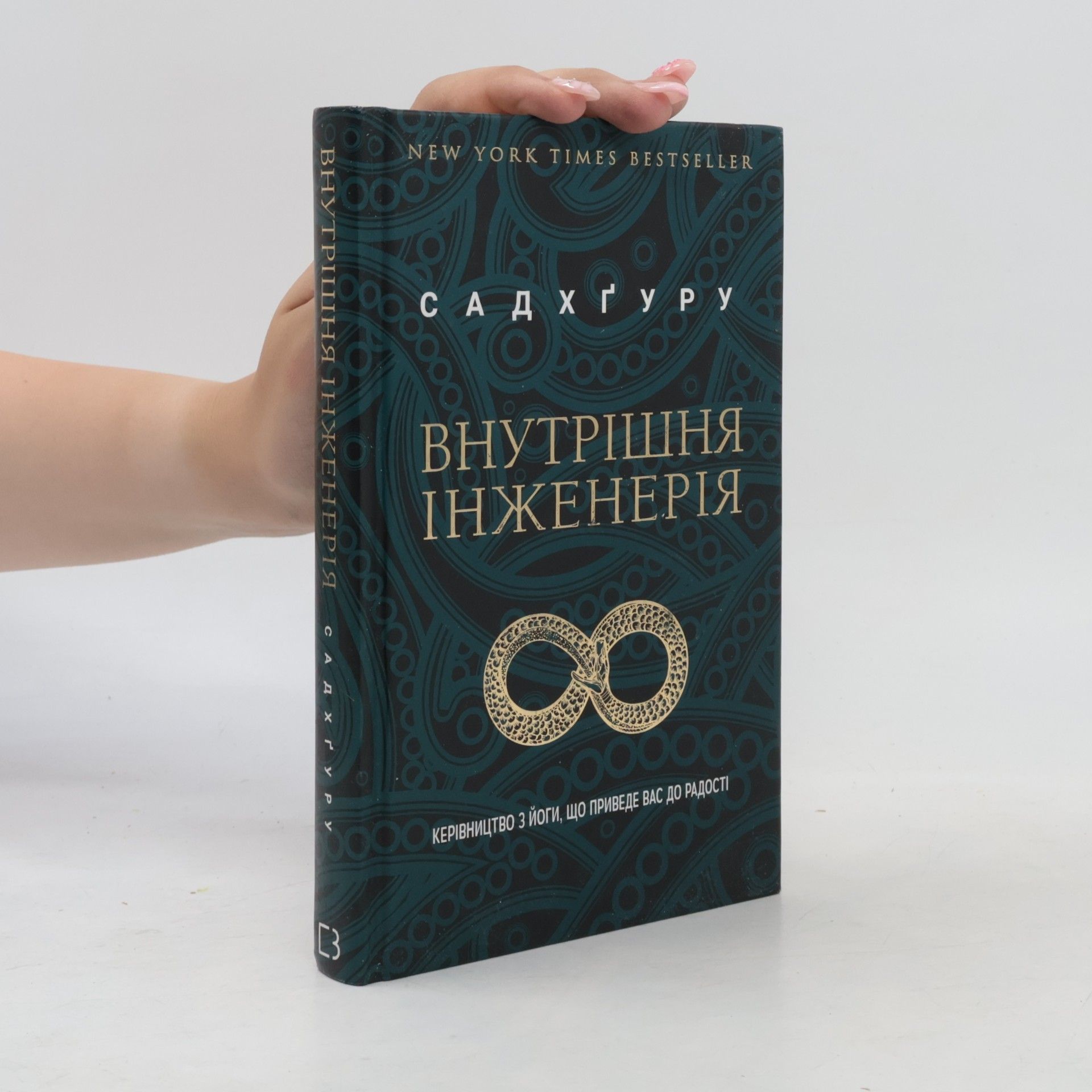 Внутрішня інженерія