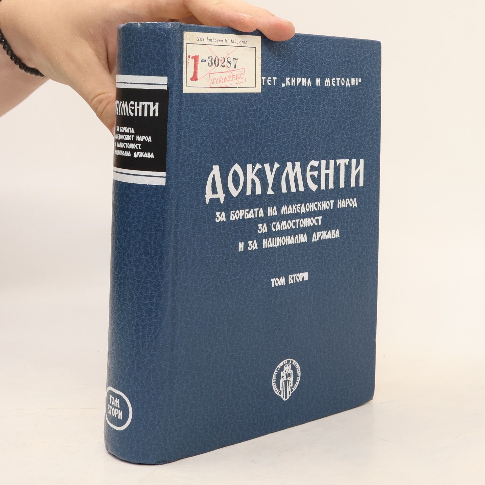 Various authors Документи за борбата на македонскиот народ за самостојност и за национална држава. Том втори