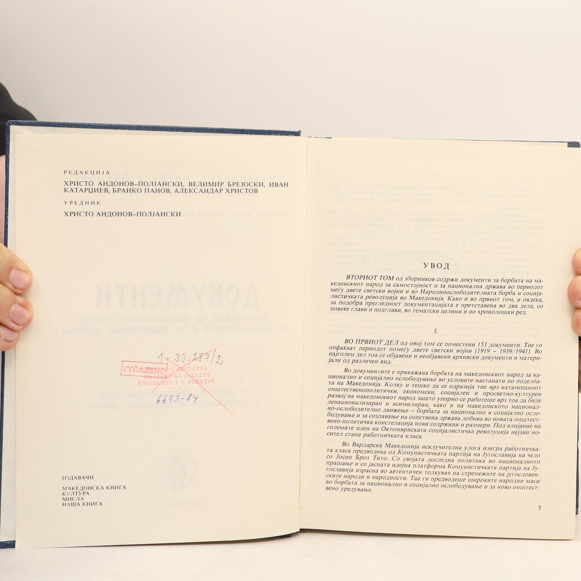 Various authors Документи за борбата на македонскиот народ за самостојност и за национална држава. Том втори